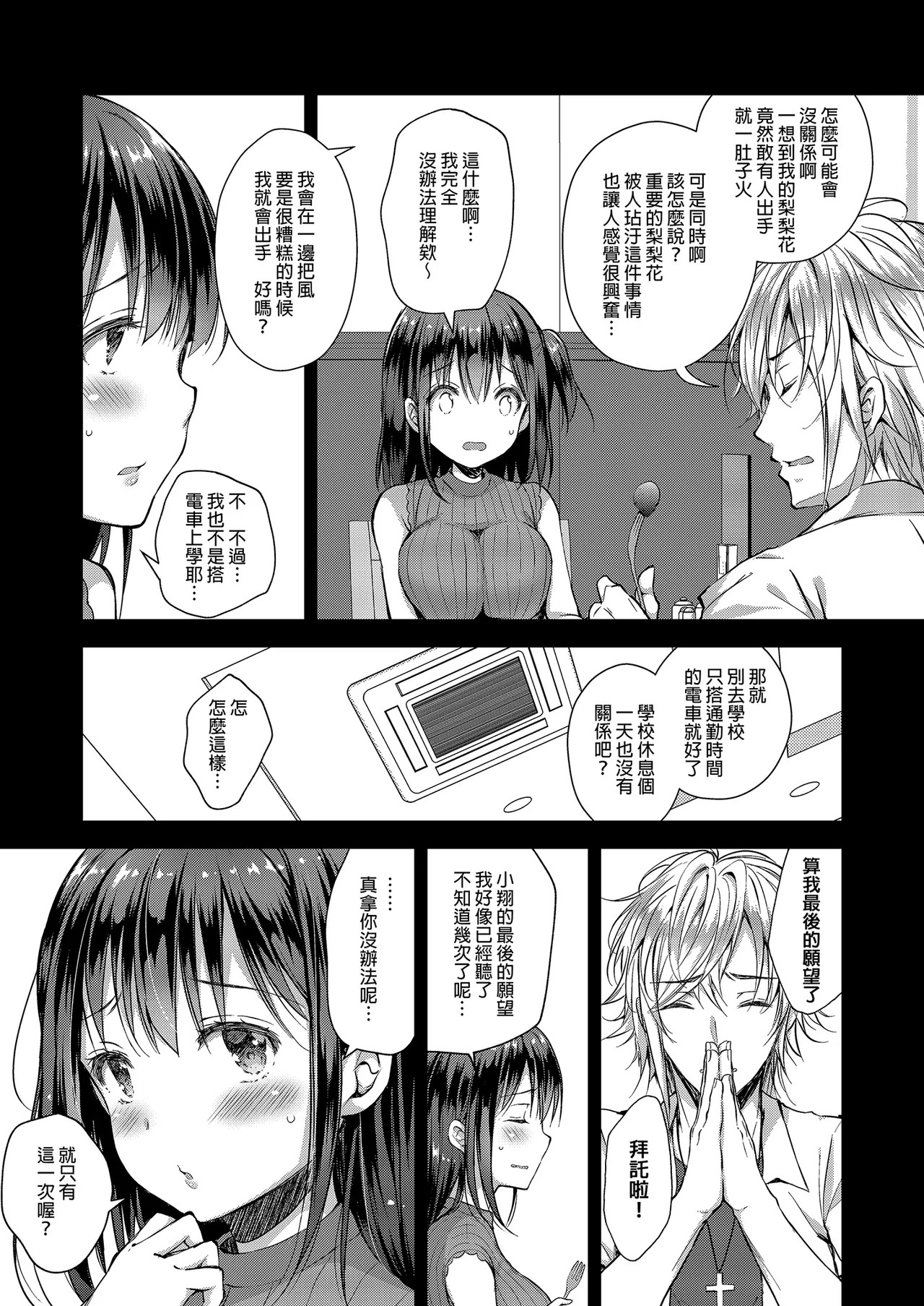 Page 75 of [Sugar*Berry*Syrup (Crowe)] Chijoku no Chikan Densha Soushuuhen | 恥辱痴漢電車 總集篇 [Chinese] [Decensored] [Digital]
