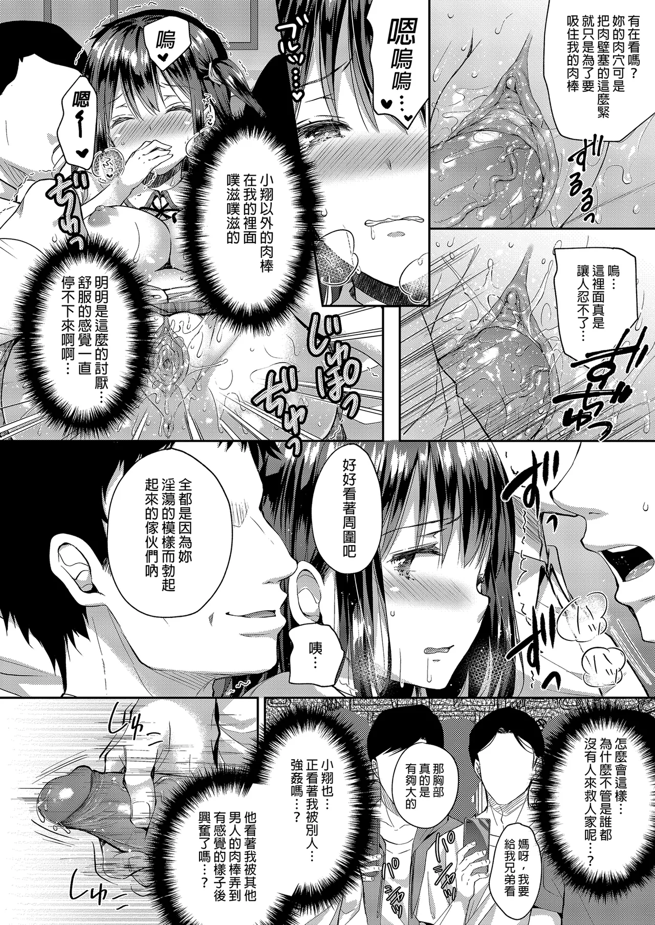 Page 84 of [Sugar*Berry*Syrup (Crowe)] Chijoku no Chikan Densha Soushuuhen | 恥辱痴漢電車 總集篇 [Chinese] [Decensored] [Digital]