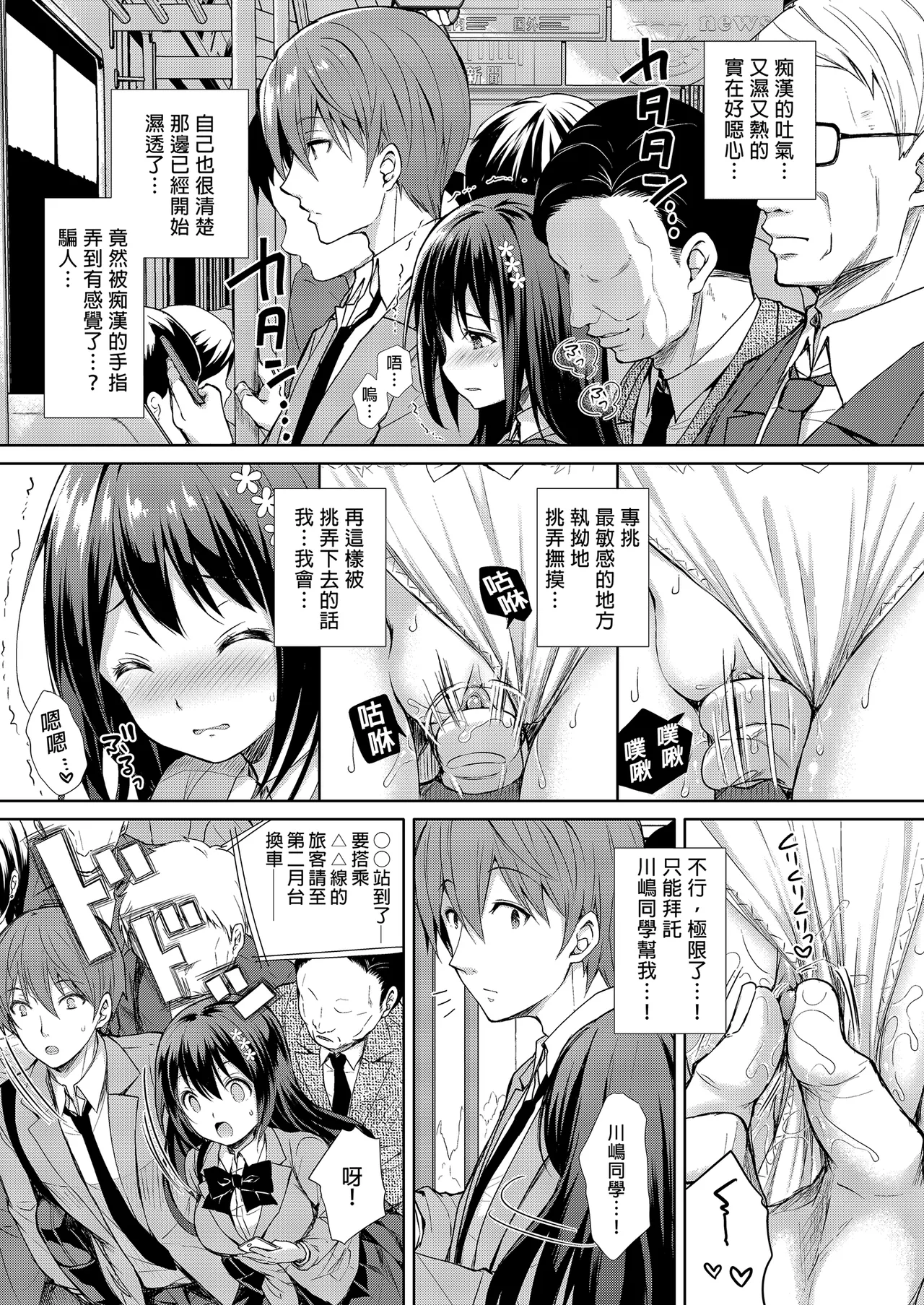 Page 9 of [Sugar*Berry*Syrup (Crowe)] Chijoku no Chikan Densha Soushuuhen | 恥辱痴漢電車 總集篇 [Chinese] [Decensored] [Digital]