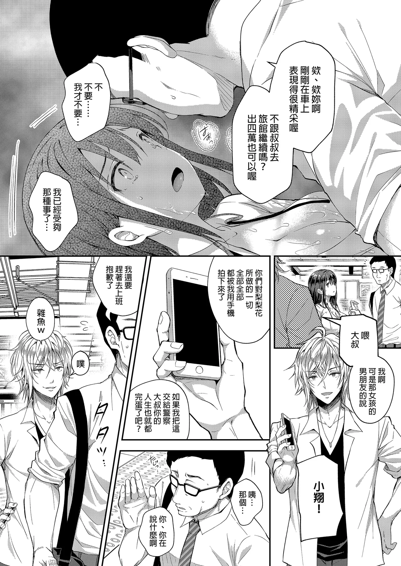 Page 90 of [Sugar*Berry*Syrup (Crowe)] Chijoku no Chikan Densha Soushuuhen | 恥辱痴漢電車 總集篇 [Chinese] [Decensored] [Digital]