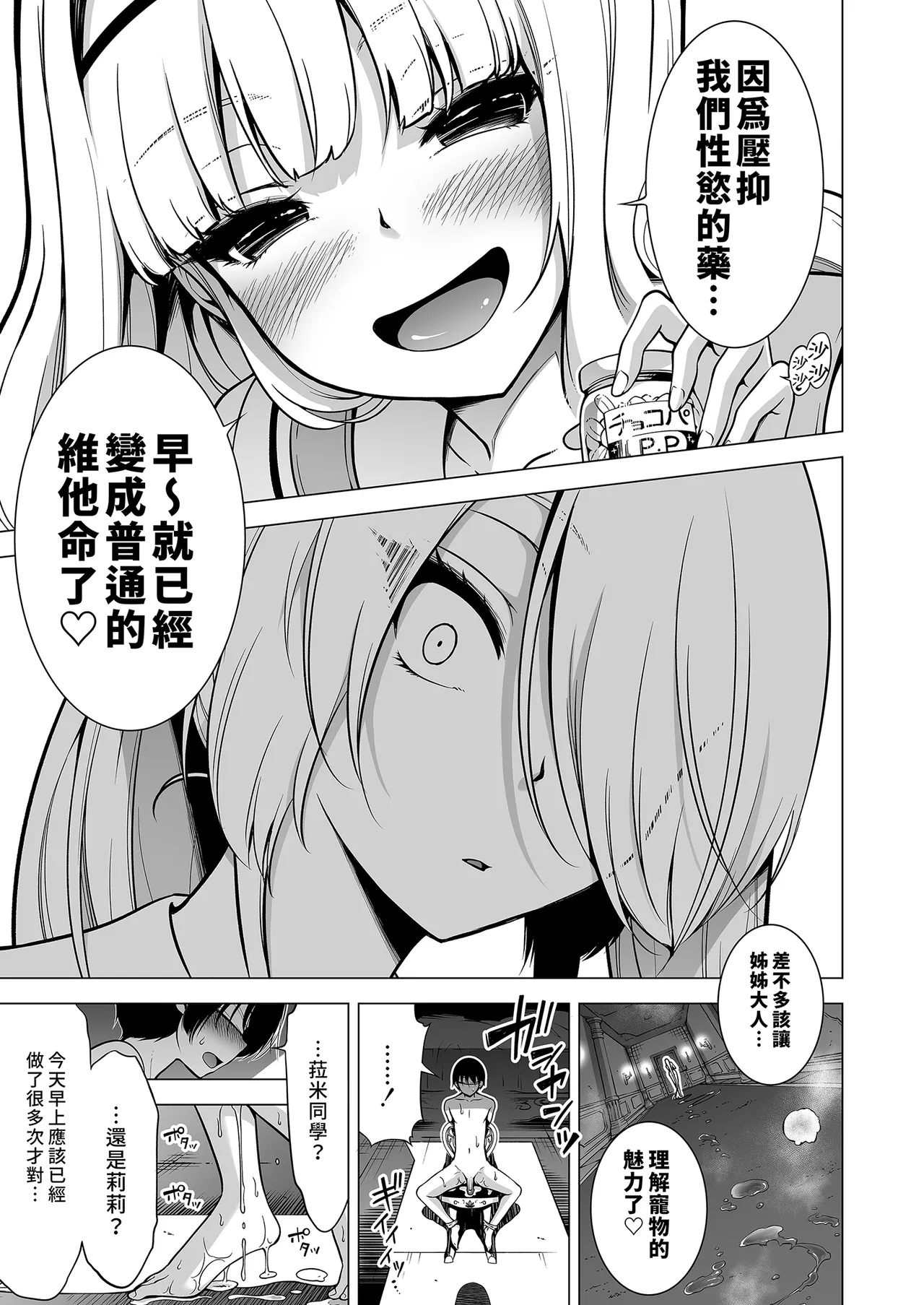 Page 107 of [赤月屋 (赤月みゅうと)] 僕にしか触れないサキュバス三姉妹に搾られる話3 ～主人公ペット編～ | 被我的魅魔三姊妹榨得一乾二淨3 ～主角寵物篇～ [中国翻訳] [無修正] [DL版]