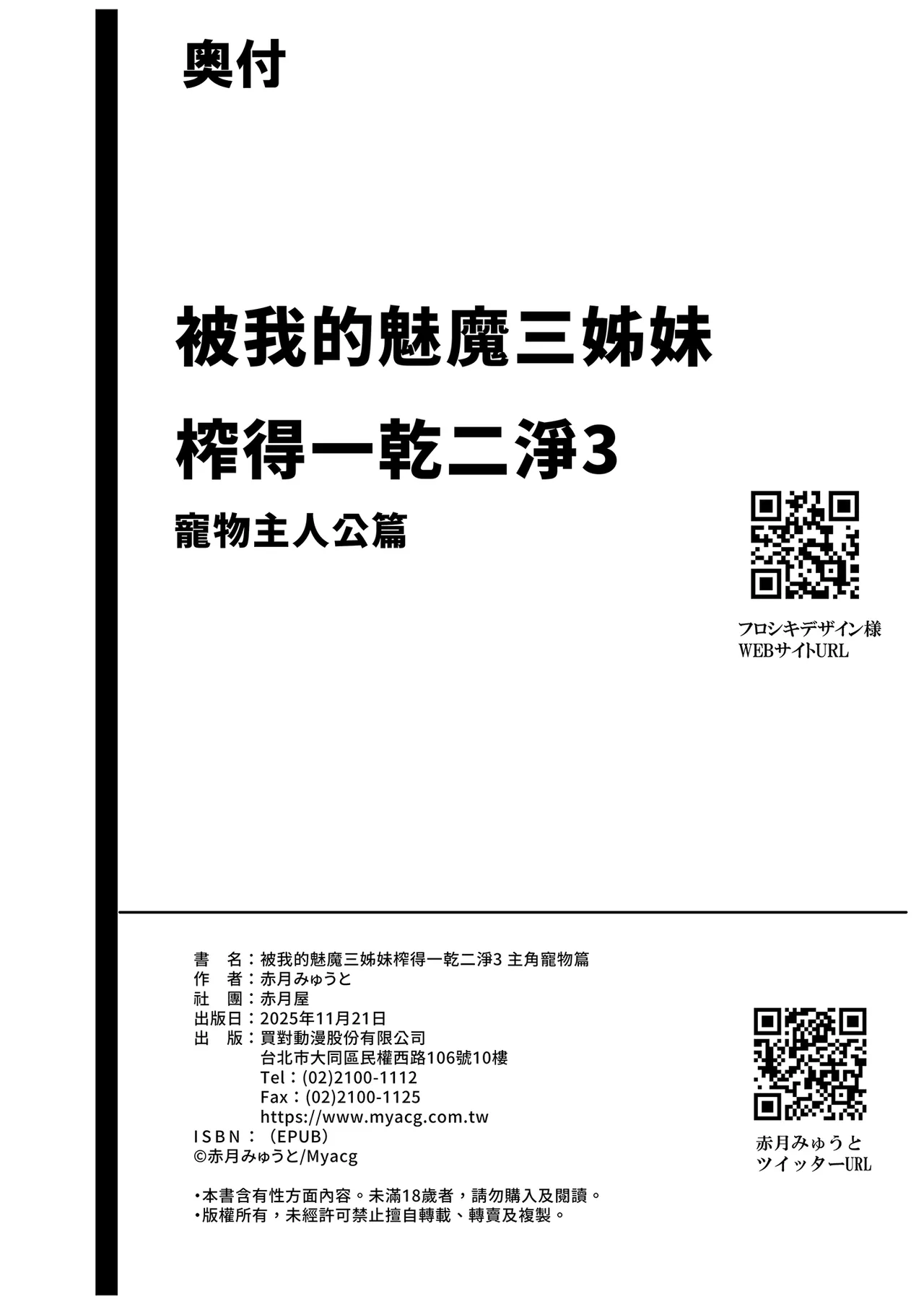 Page 110 of 僕にしか触れないサキュバス三姉妹に搾られる話3 ～主人公ペット編～ | 被我的魅魔三姊妹榨得一乾二淨3 ～主角寵物篇～