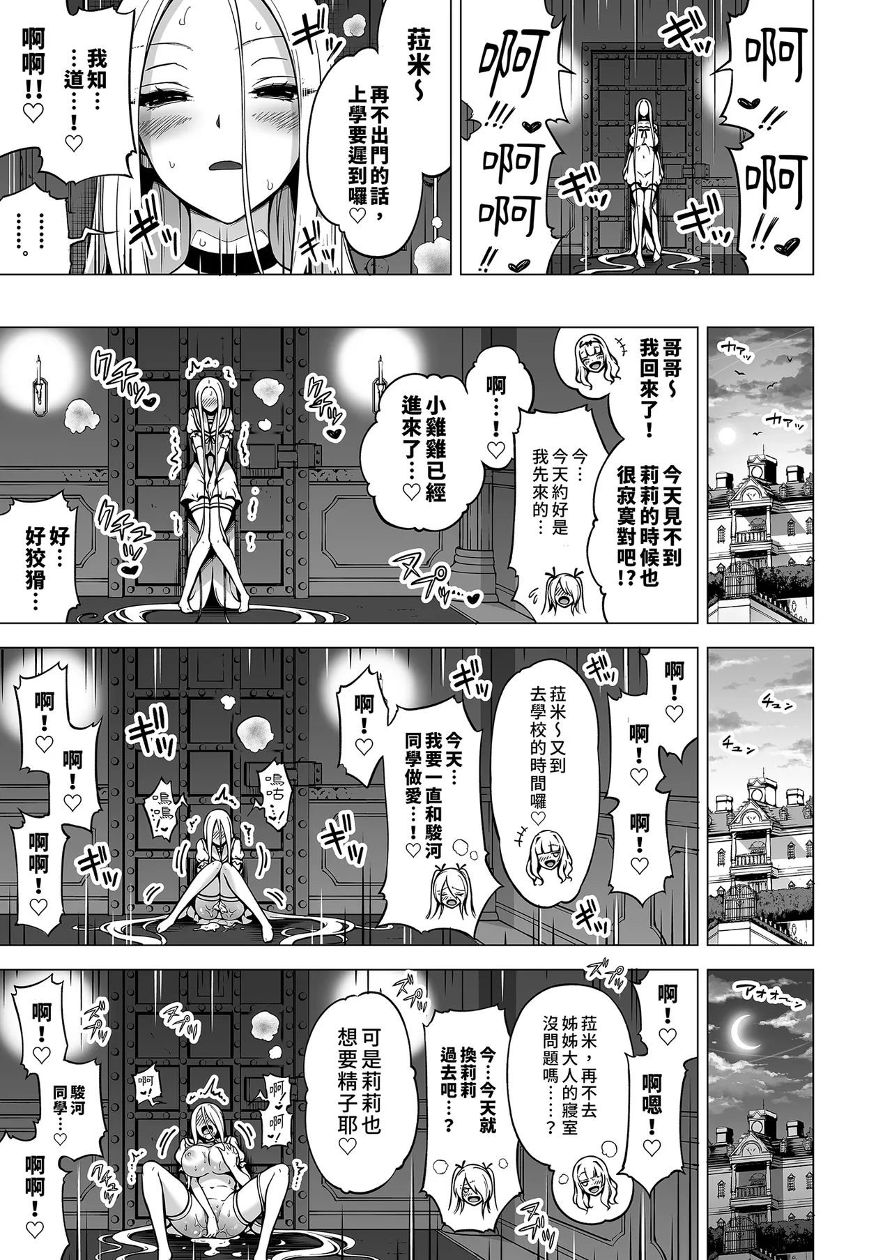 僕にしか触れないサキュバス三姉妹に搾られる話3 ～主人公ペット編～ | 被我的魅魔三姊妹榨得一乾二淨3 ～主角寵物篇～ - Page 77