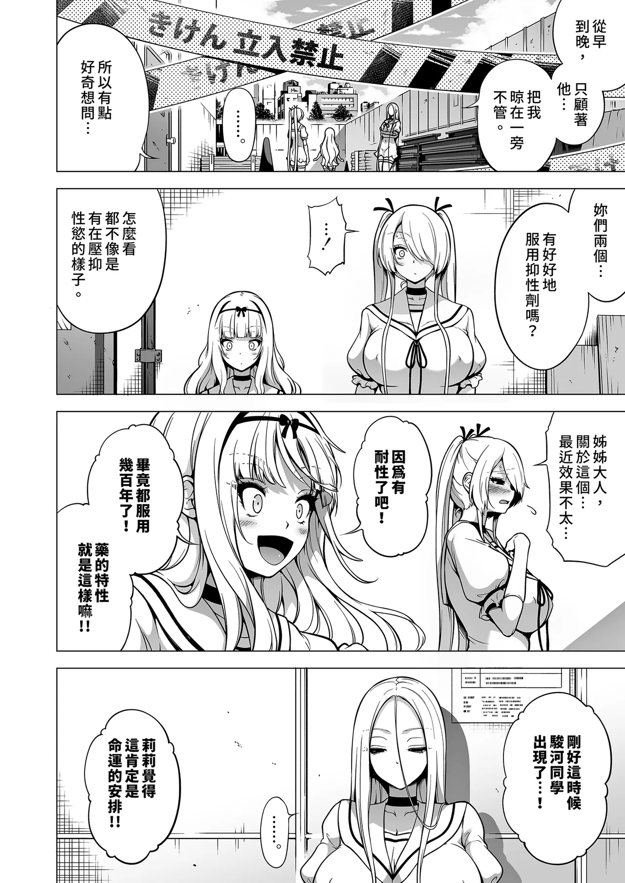 Page 86 of 僕にしか触れないサキュバス三姉妹に搾られる話3 ～主人公ペット編～ | 被我的魅魔三姊妹榨得一乾二淨3 ～主角寵物篇～