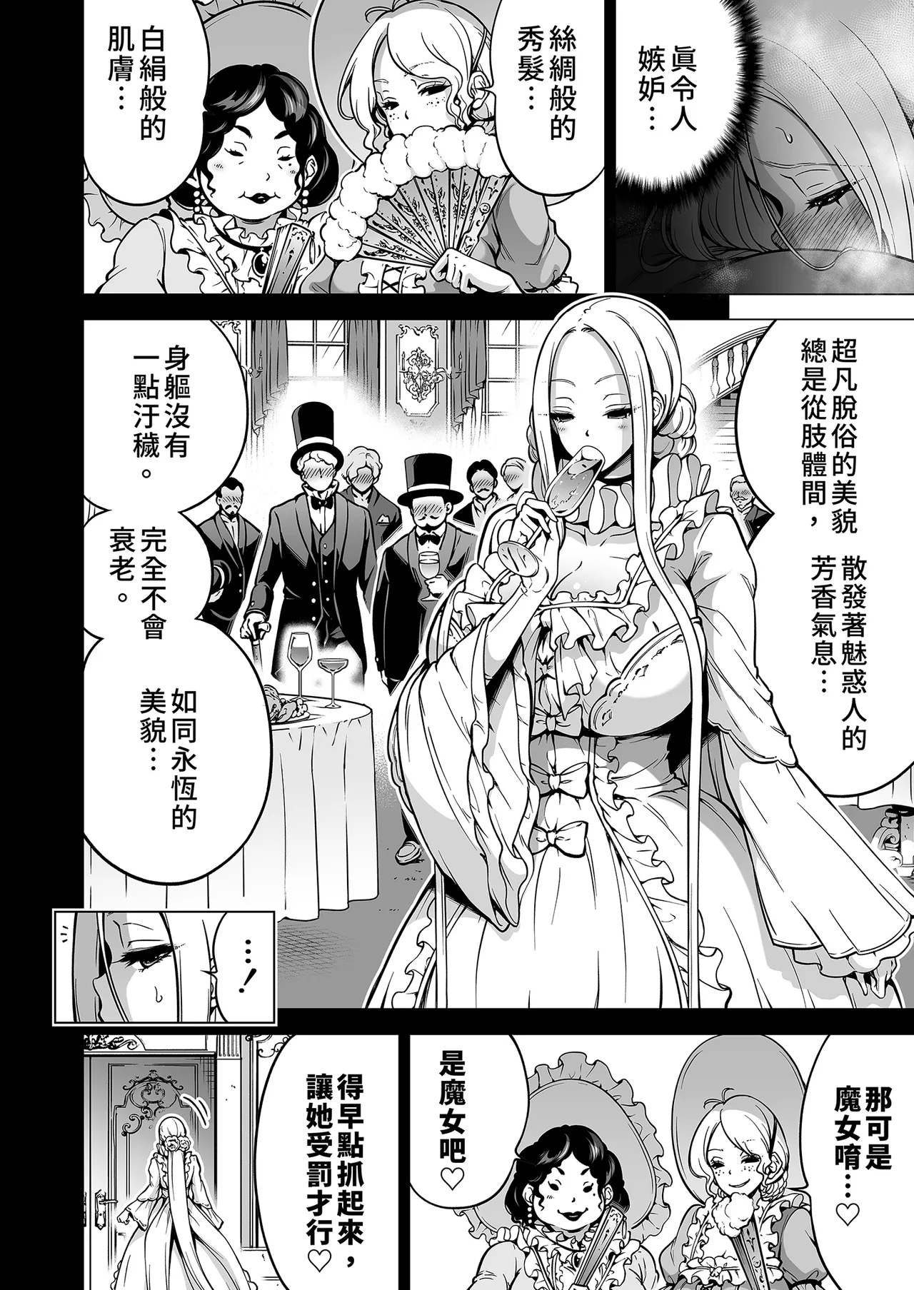 Page 94 of 僕にしか触れないサキュバス三姉妹に搾られる話3 ～主人公ペット編～ | 被我的魅魔三姊妹榨得一乾二淨3 ～主角寵物篇～