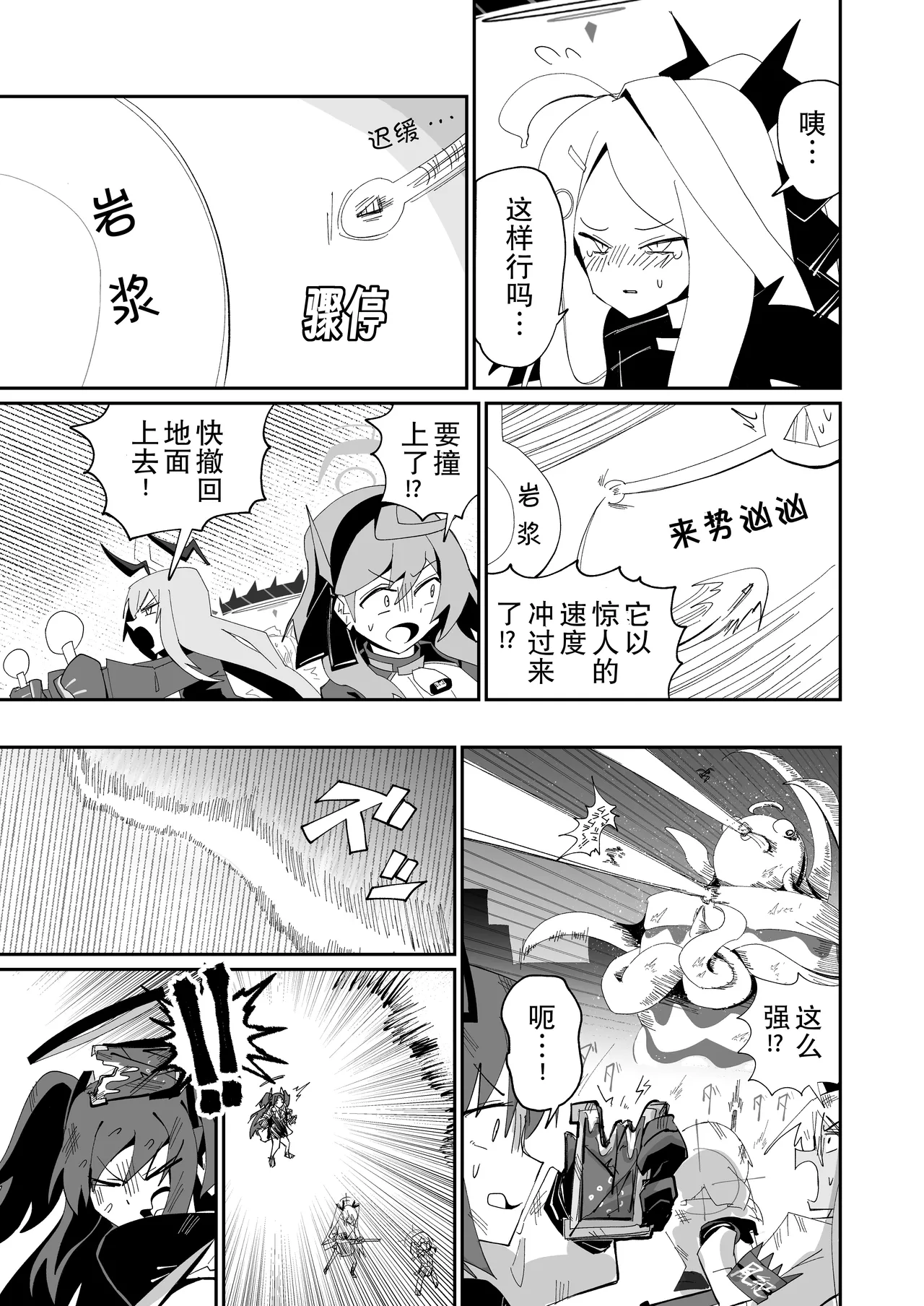 Page 36 of [Yonrin Drift (Bonjiri Umatarou)] Dri-Pani | 钻透大地 (Blue Archive) [Chinese] [AB哥个人汉化] [Digital]