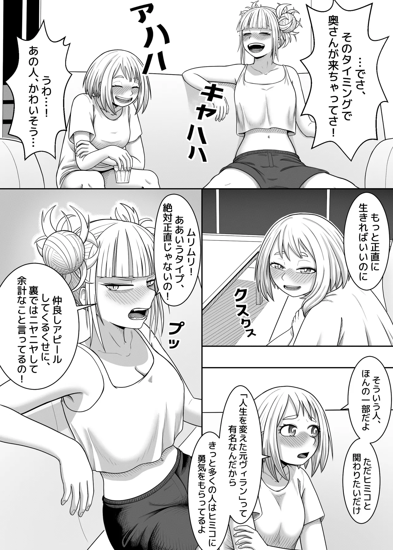 Watashi no Sekaiichi - Page 10