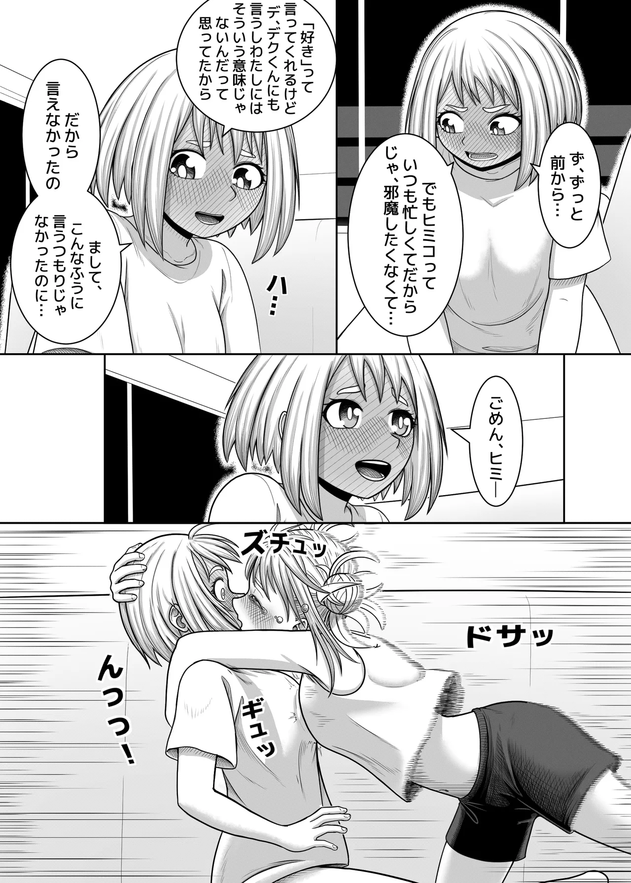 Watashi no Sekaiichi - Page 20