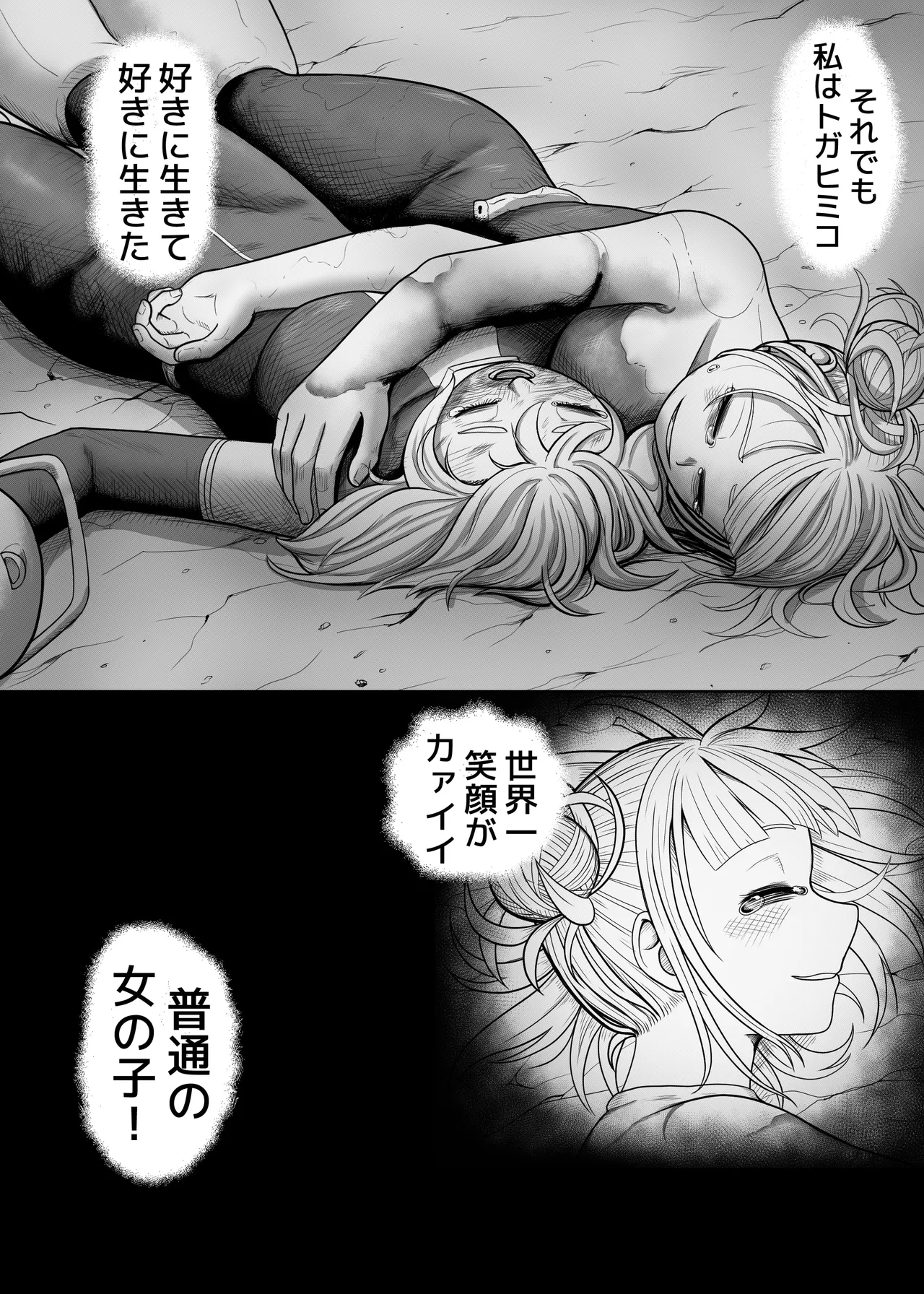Watashi no Sekaiichi - Page 3