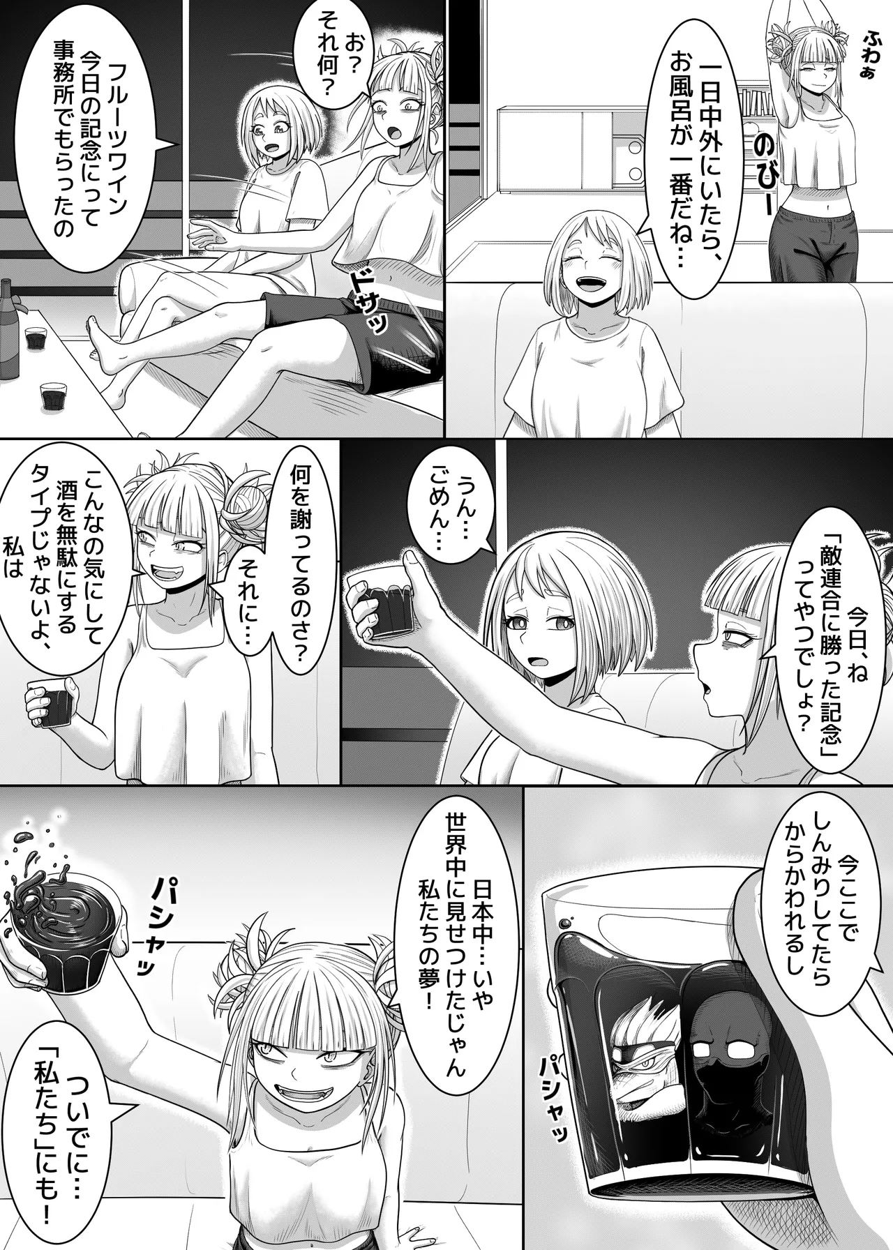 Watashi no Sekaiichi - Page 8