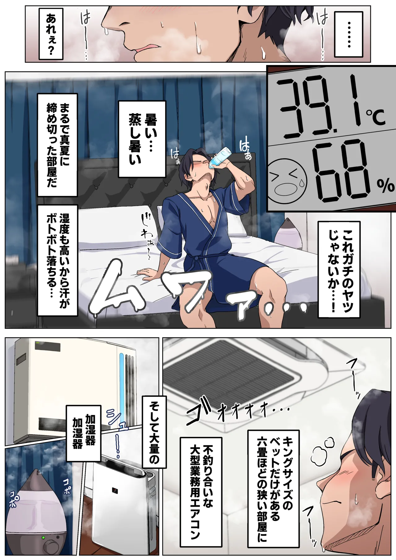 Page 8 of [Footworks (Kami no Cup)] Musiatui Heyade Asedaku SEXsureba Sorewamou Exercise desyo!?