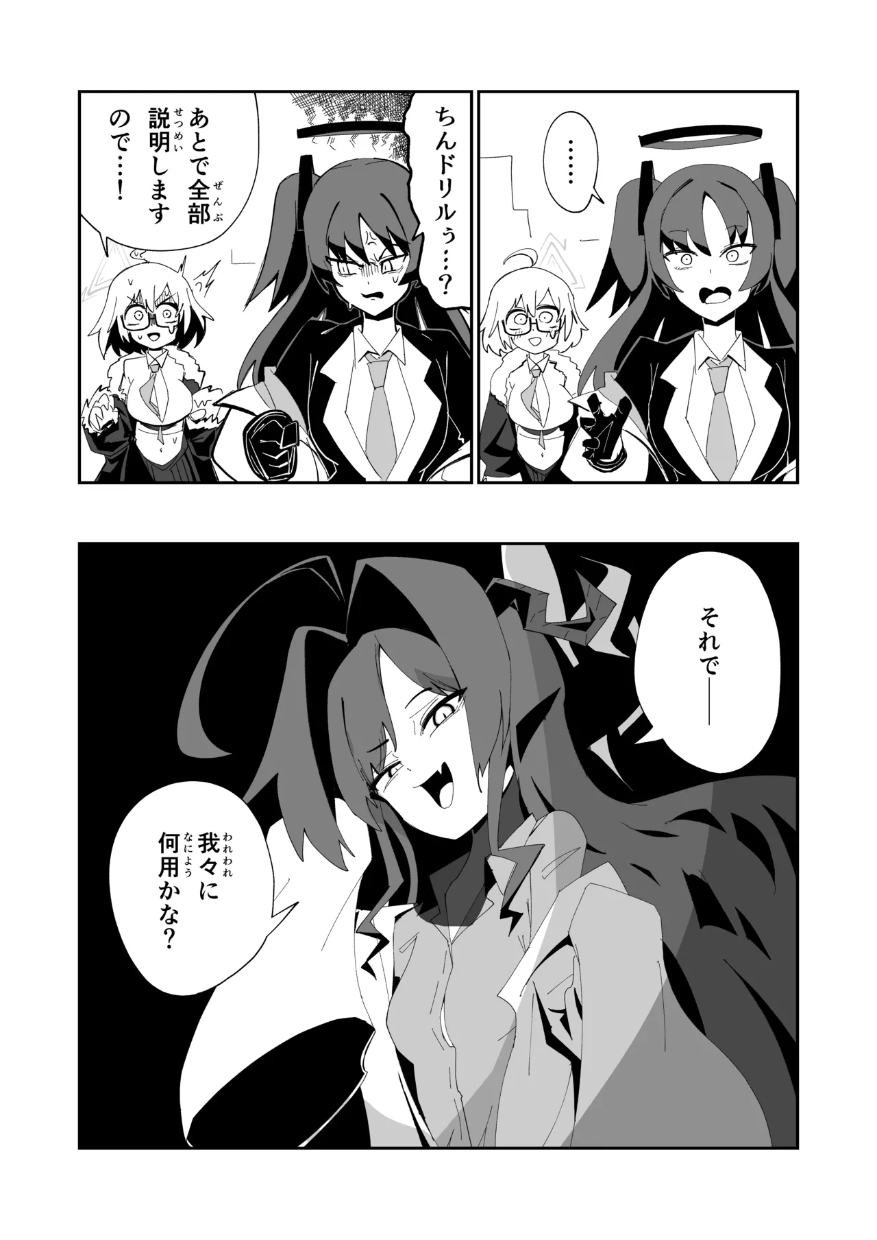 Dri-Pani - Page 23