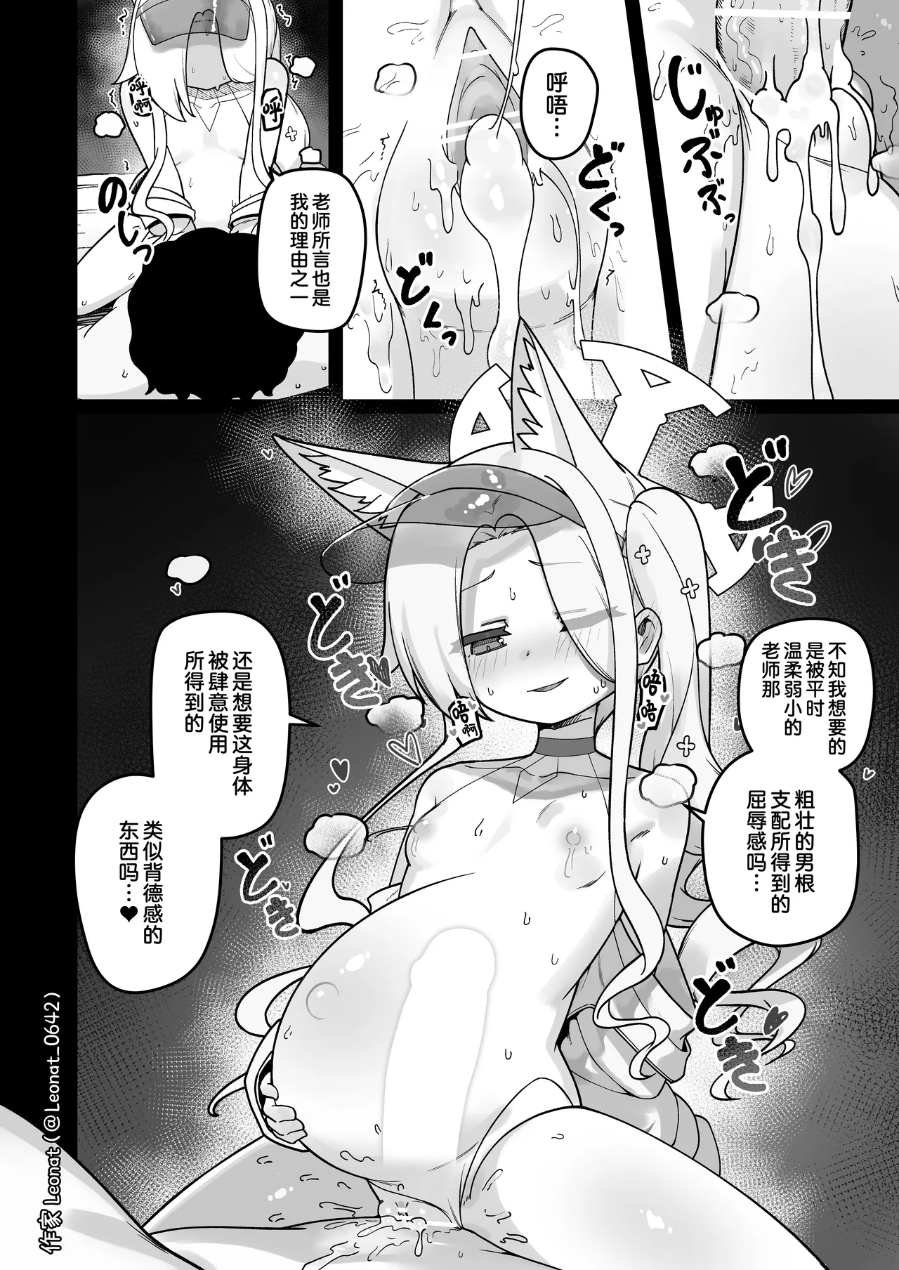 Page 22 of [Leonat] Seia to Sensei ga Zenryoku de Kozukuri suru Kyuujitsu | 圣娅与老师要全力造宝宝的休息日 (Blue Archive) [Chinese] [欶澜汉化组]