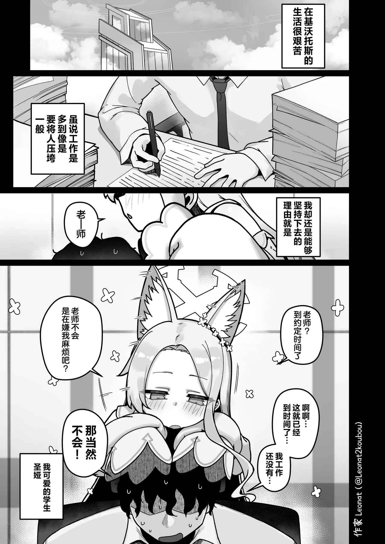 Page 3 of Seia to Sensei ga Zenryoku de Kozukuri suru Kyuujitsu | 圣娅与老师要全力造宝宝的休息日
