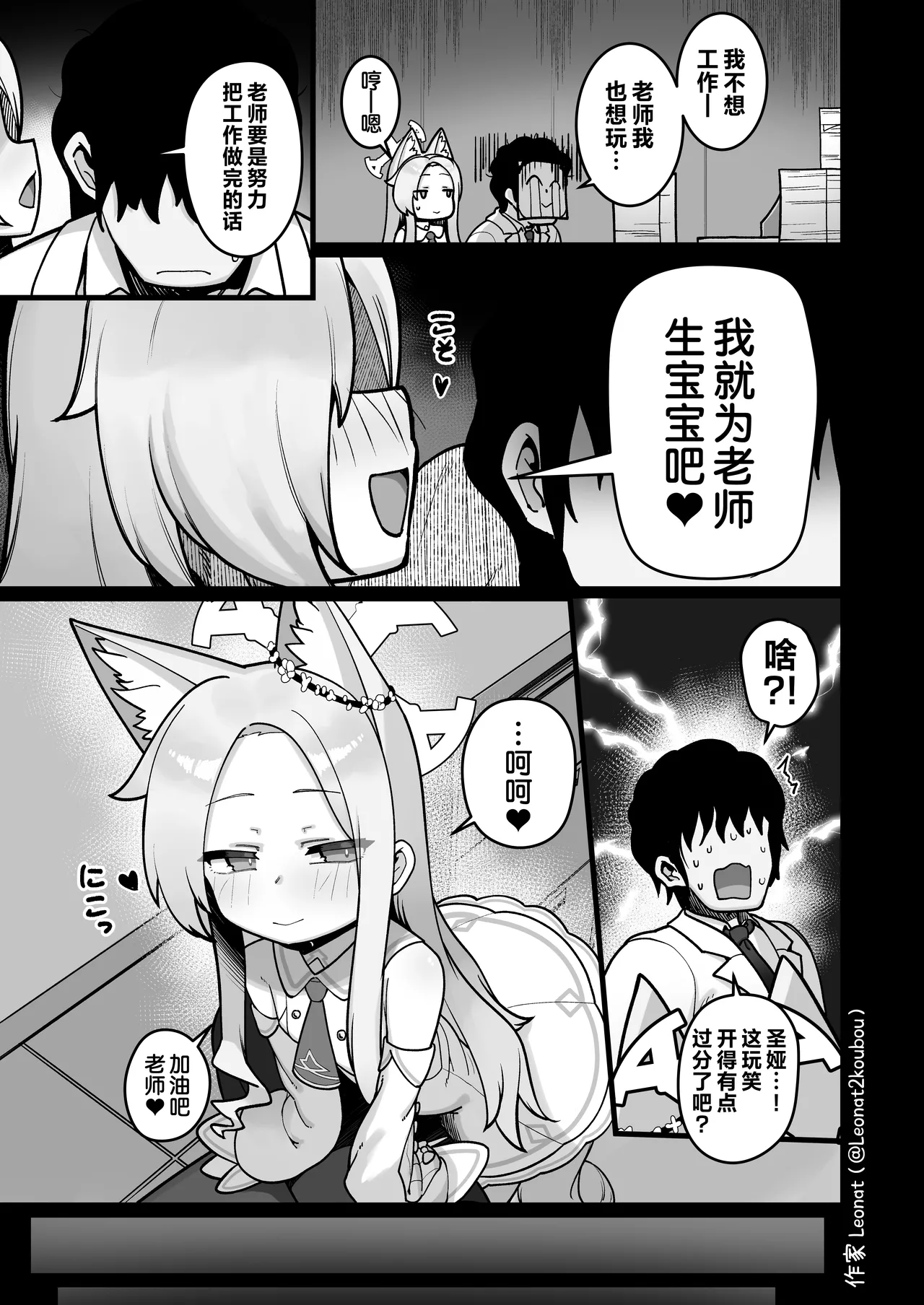 Page 9 of [Leonat] Seia to Sensei ga Zenryoku de Kozukuri suru Kyuujitsu | 圣娅与老师要全力造宝宝的休息日 (Blue Archive) [Chinese] [欶澜汉化组]