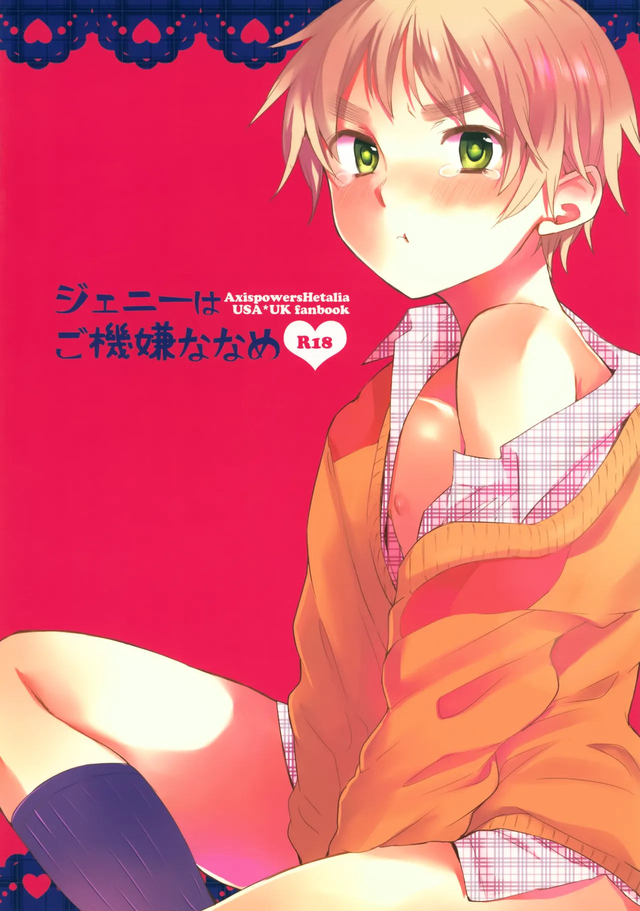 Page 1 of (SC54) [Yes,sir. (Epuko)] Jenny wa Gokigen Naname (Hetalia: Axis Powers)
