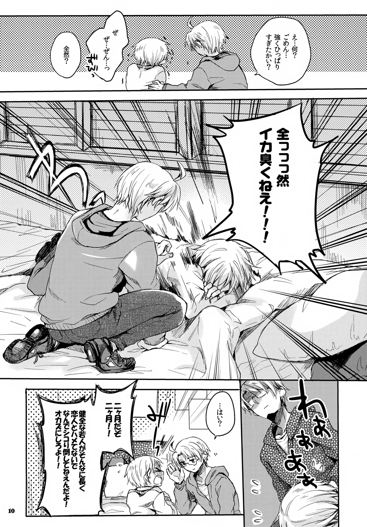 Page 10 of (SC54) [Yes,sir. (Epuko)] Jenny wa Gokigen Naname (Hetalia: Axis Powers)