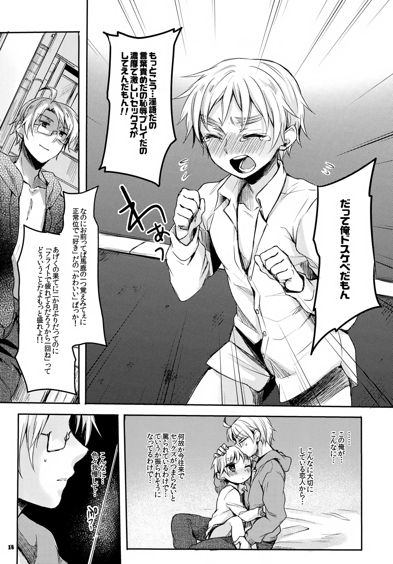 Page 18 of (SC54) [Yes,sir. (Epuko)] Jenny wa Gokigen Naname (Hetalia: Axis Powers)