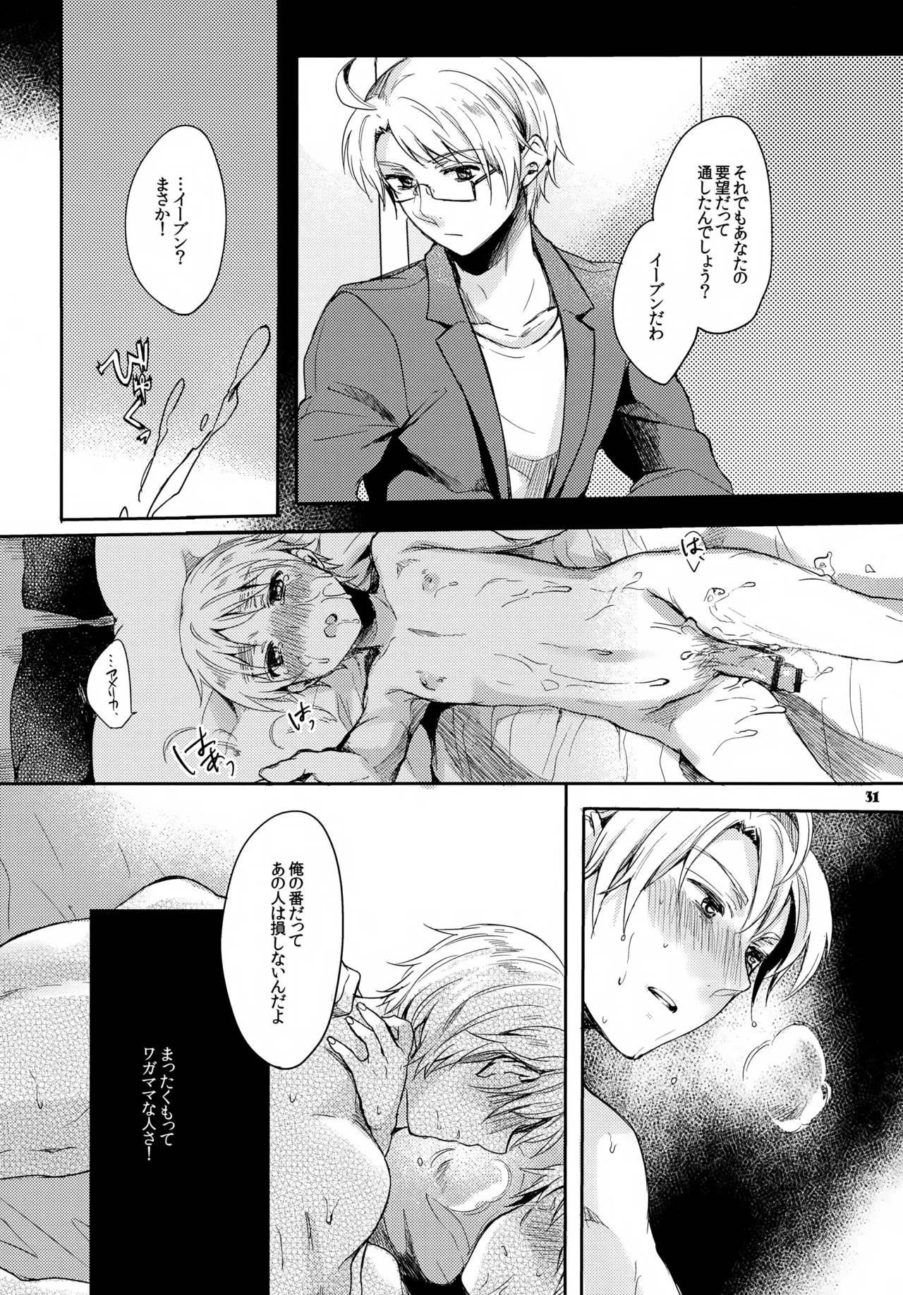 Page 31 of (SC54) [Yes,sir. (Epuko)] Jenny wa Gokigen Naname (Hetalia: Axis Powers)