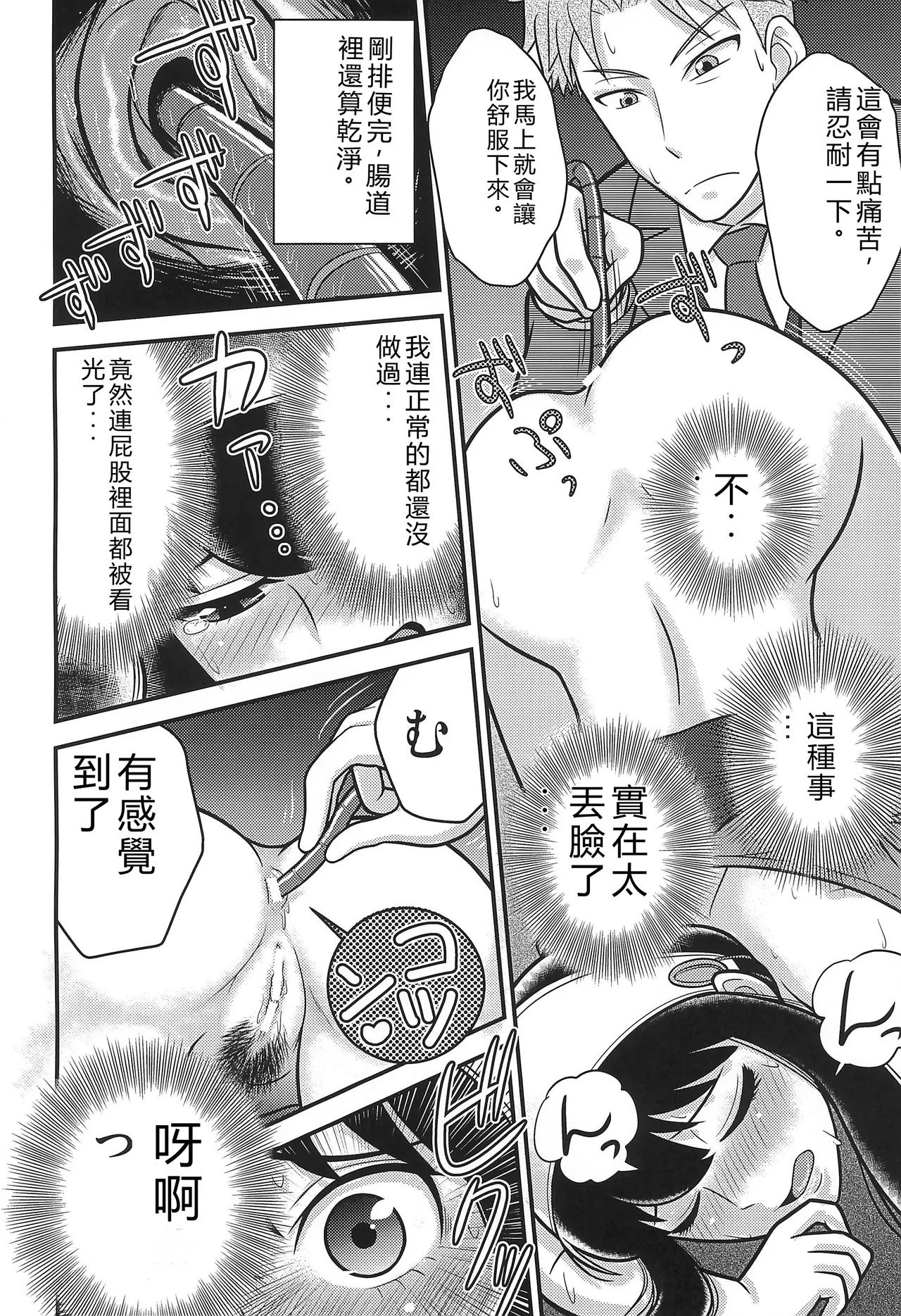 SPY LIKEs ASS - Page 12