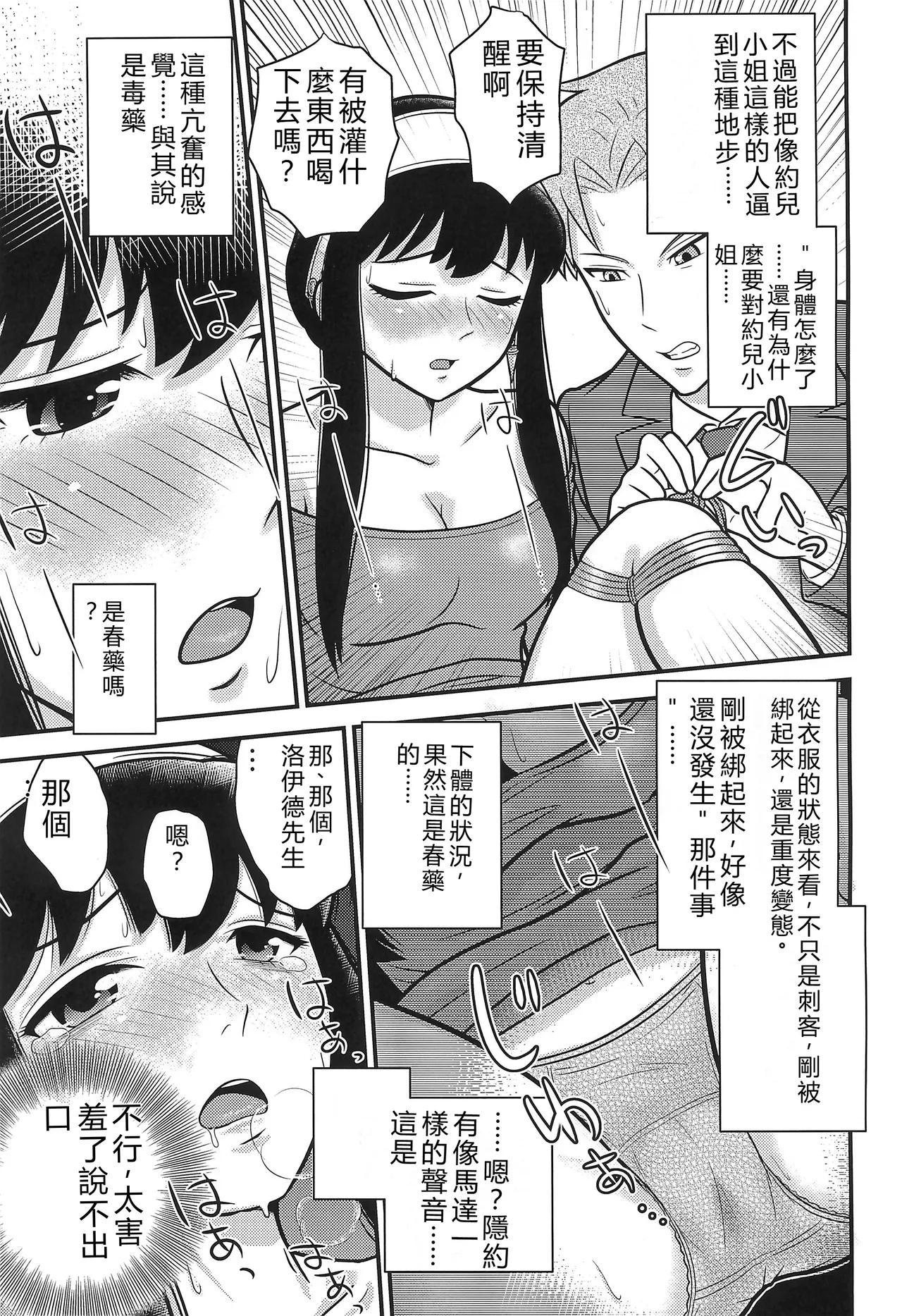 Page 7 of SPY LIKEs ASS