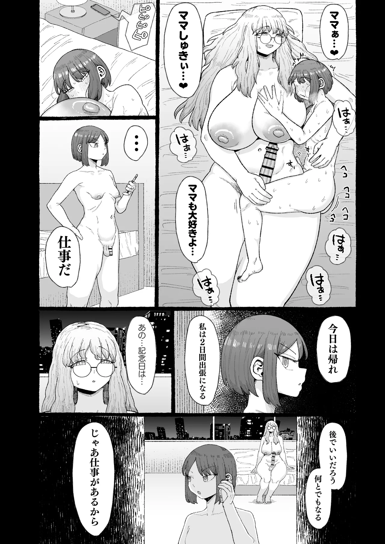Page 13 of [Ebi no Implant (Shrimp Cake)] Ogya Babu Charisma Shachou no Mesu Ochi Futanari Homo Chinpo Sandwich
