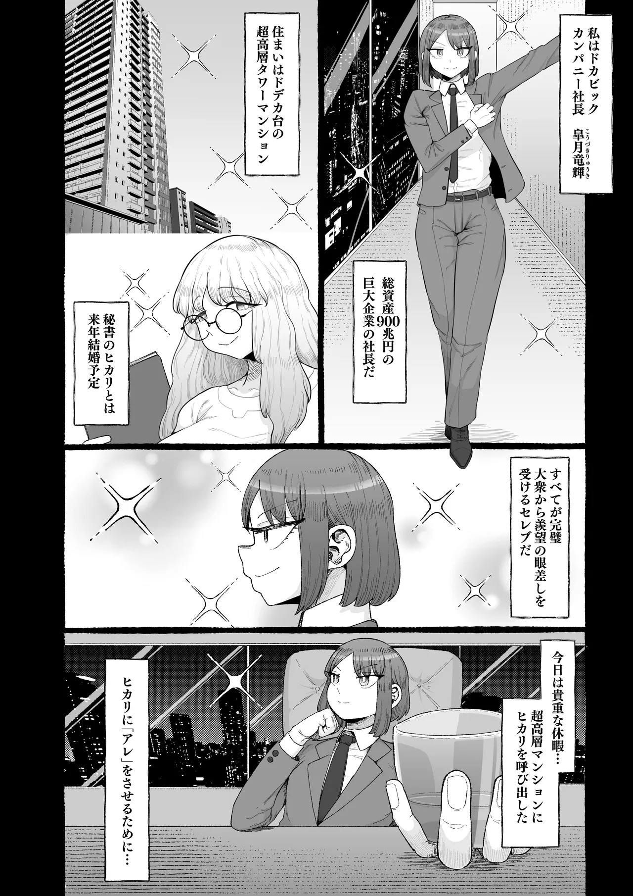 Page 3 of Ogya Babu Charisma Shachou no Mesu Ochi Futanari Homo Chinpo Sandwich