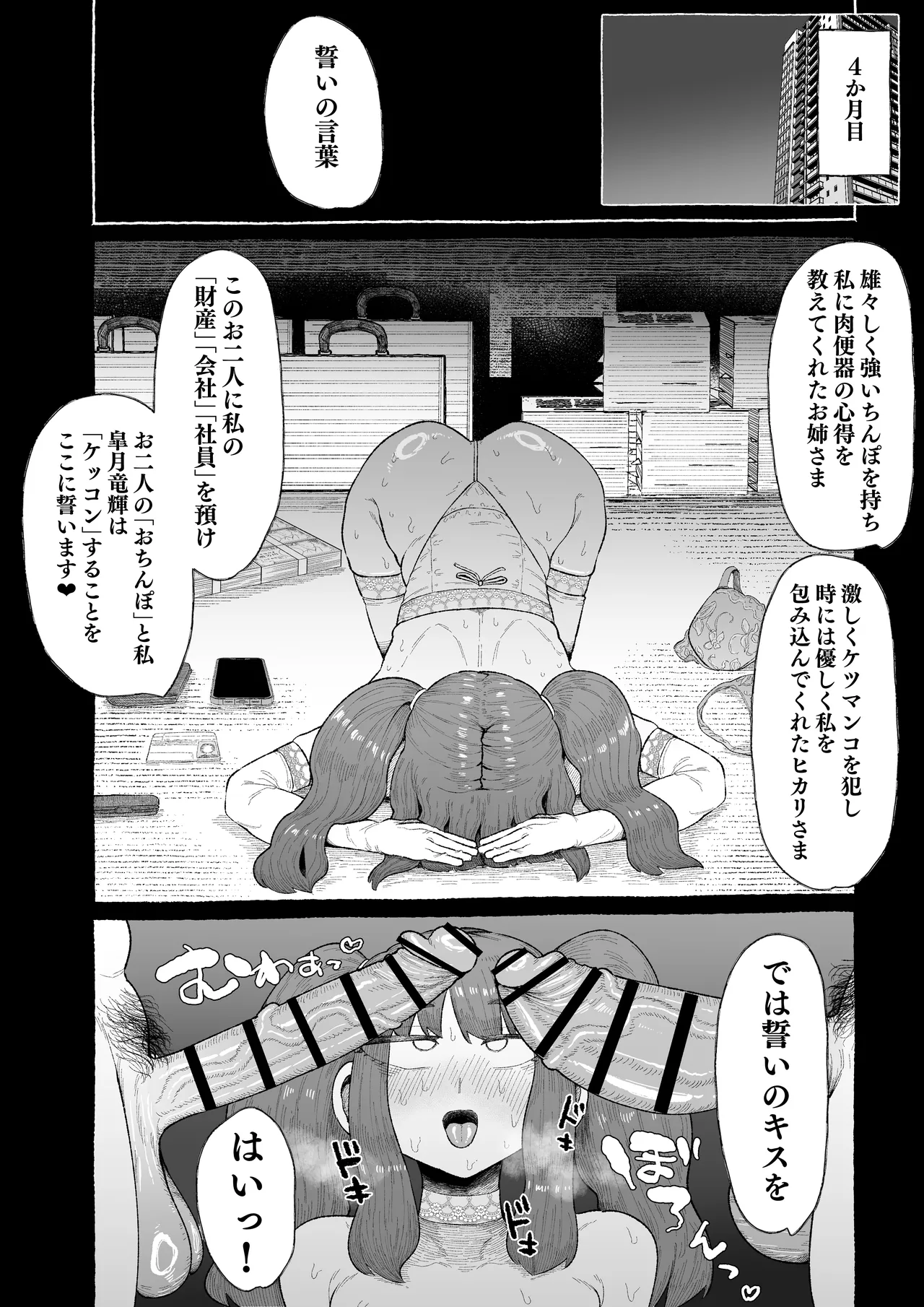 Page 31 of [Ebi no Implant (Shrimp Cake)] Ogya Babu Charisma Shachou no Mesu Ochi Futanari Homo Chinpo Sandwich