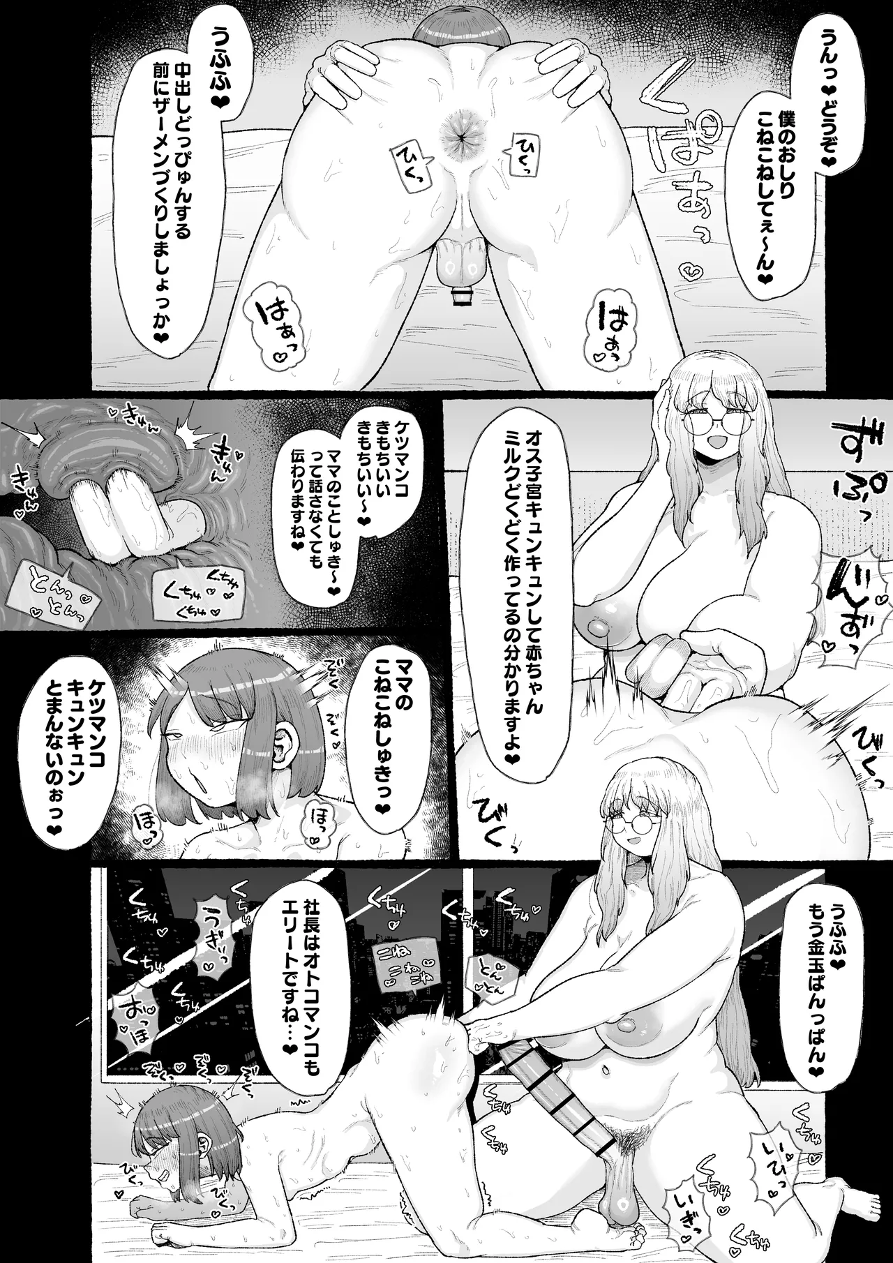 Page 8 of Ogya Babu Charisma Shachou no Mesu Ochi Futanari Homo Chinpo Sandwich