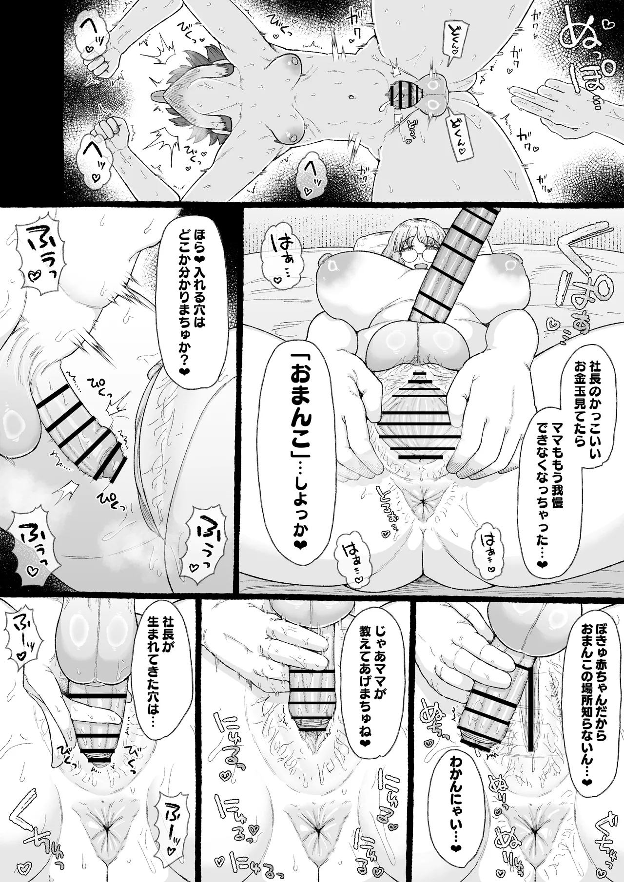 Page 9 of [Ebi no Implant (Shrimp Cake)] Ogya Babu Charisma Shachou no Mesu Ochi Futanari Homo Chinpo Sandwich