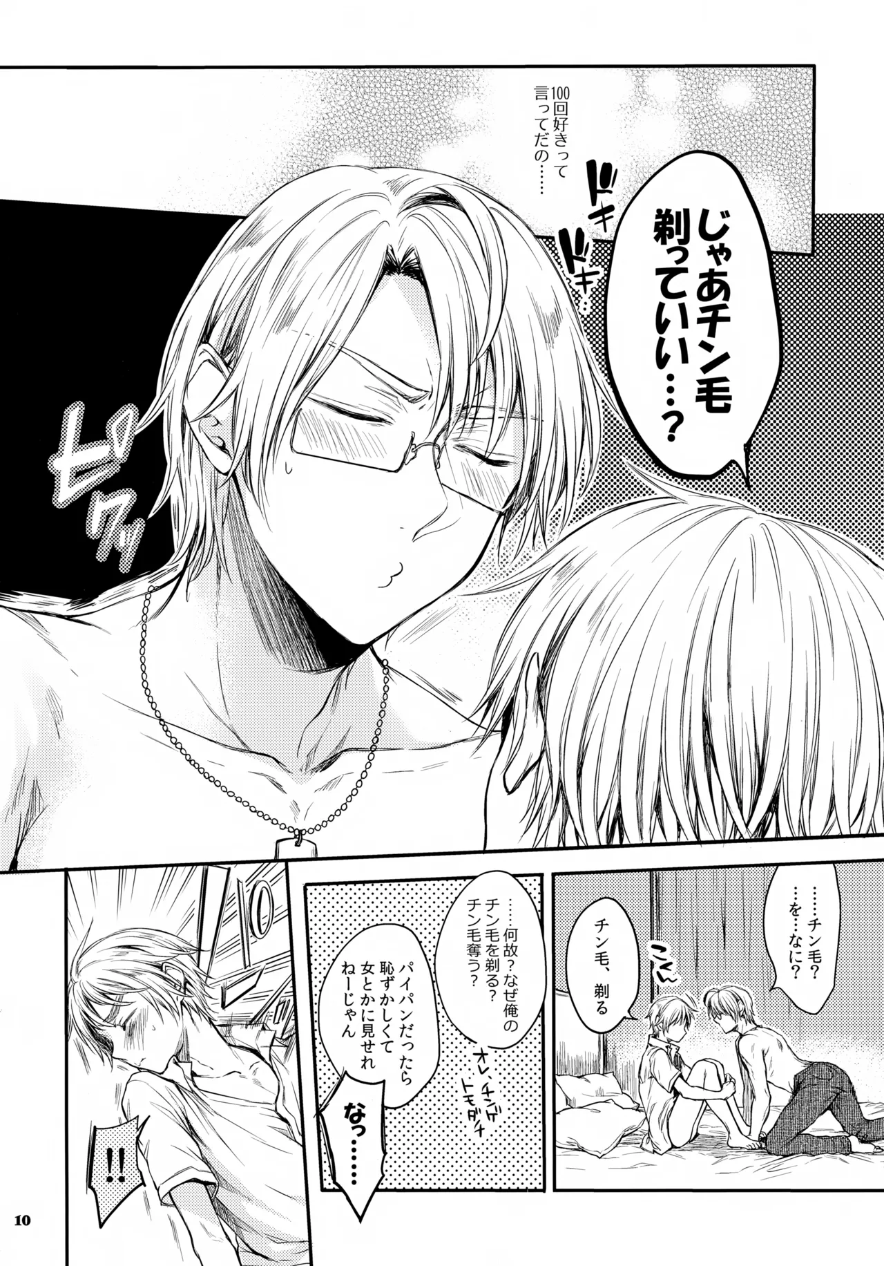 Page 10 of (C84) [Yes,sir. (Epuko)] Immoral! (Hetalia: Axis Powers)