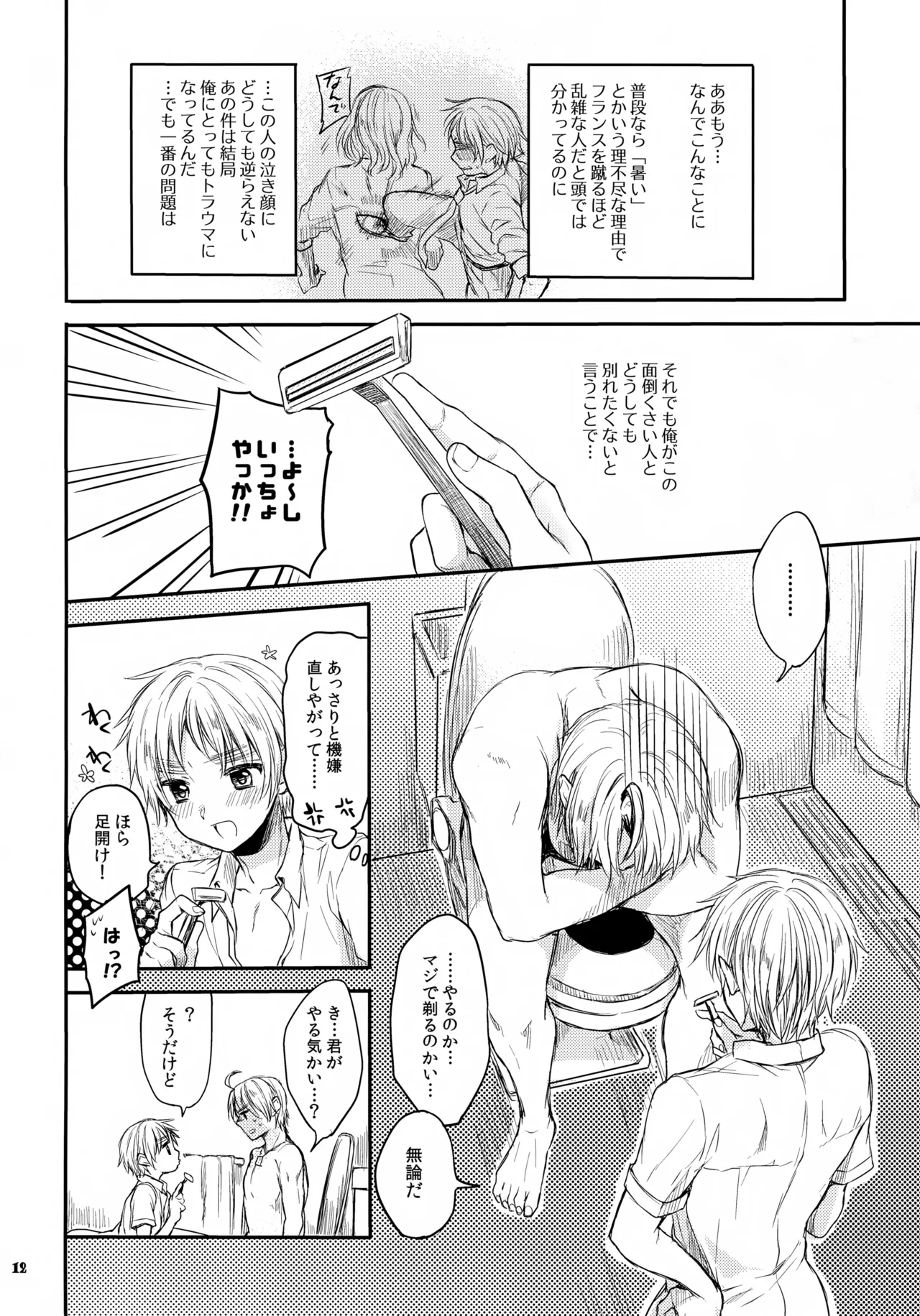 Page 12 of (C84) [Yes,sir. (Epuko)] Immoral! (Hetalia: Axis Powers)