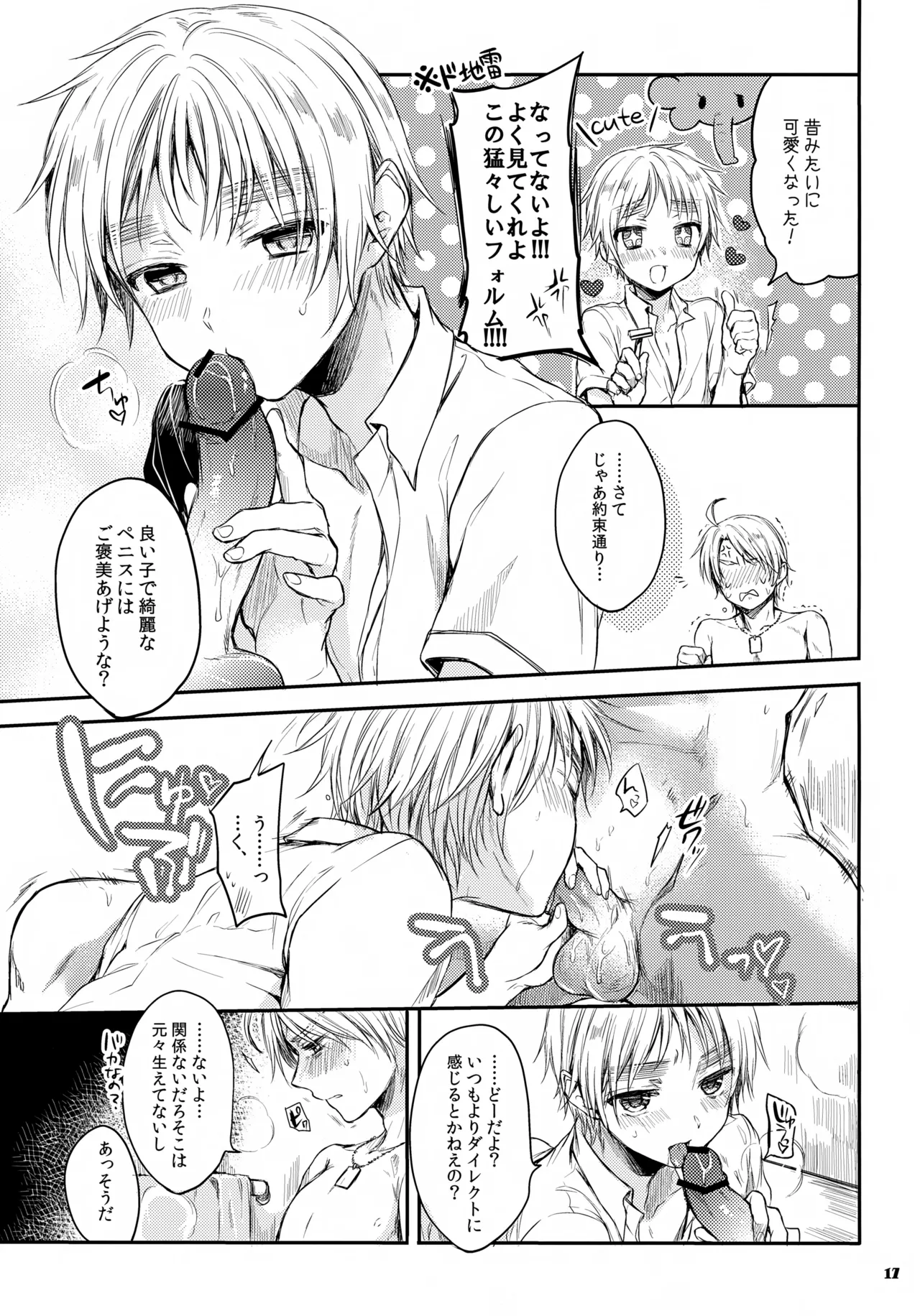 Page 17 of (C84) [Yes,sir. (Epuko)] Immoral! (Hetalia: Axis Powers)
