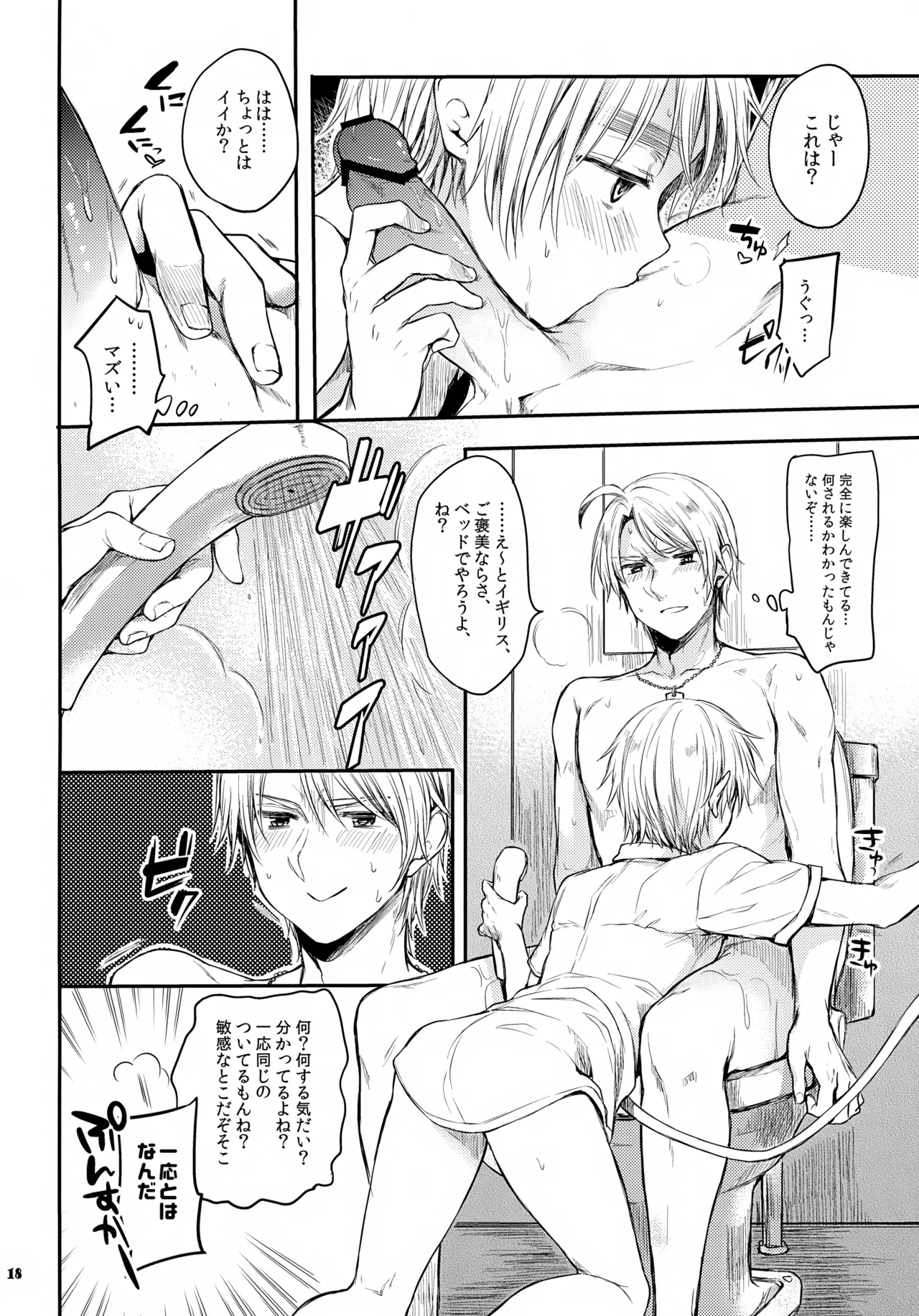 Page 18 of (C84) [Yes,sir. (Epuko)] Immoral! (Hetalia: Axis Powers)