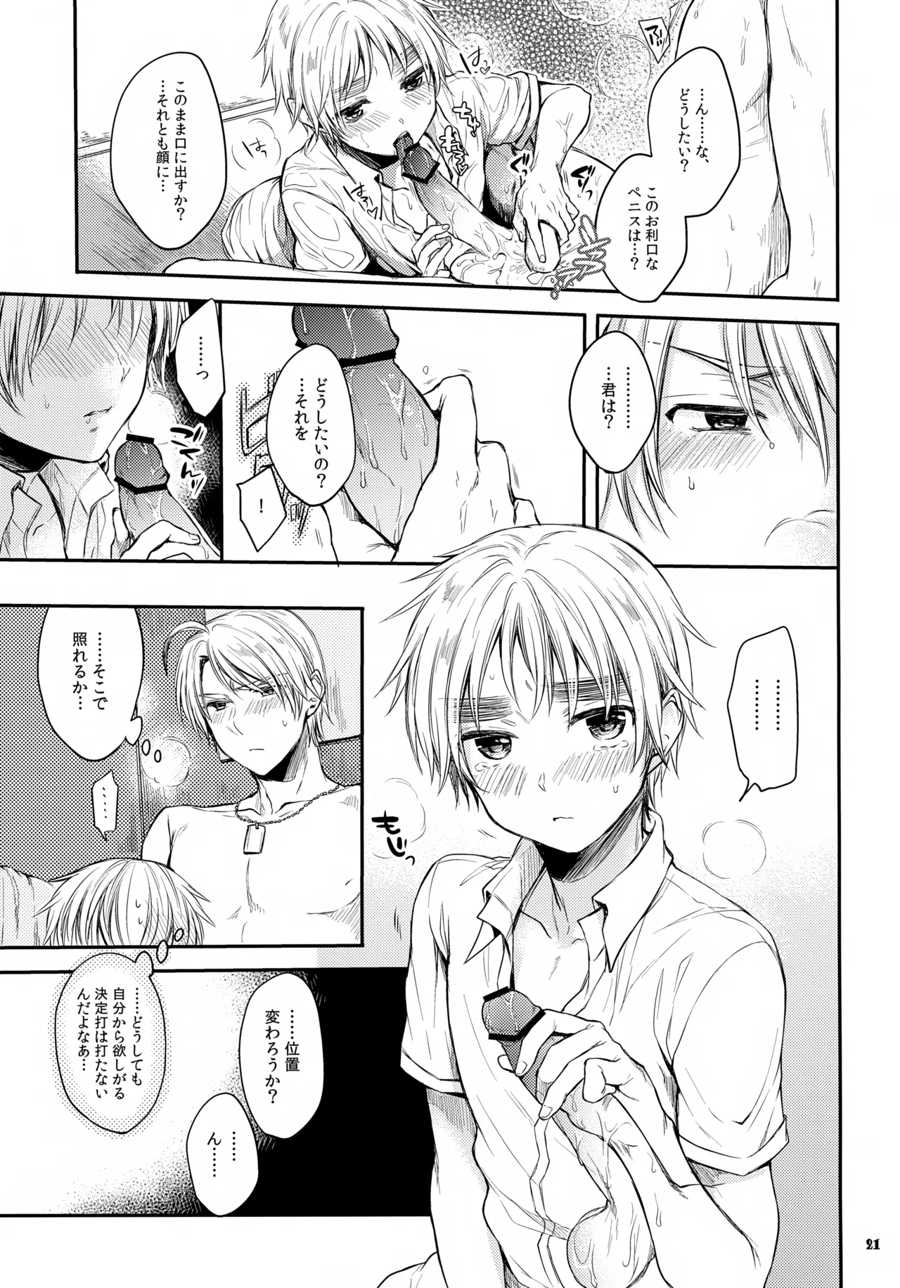 Page 21 of (C84) [Yes,sir. (Epuko)] Immoral! (Hetalia: Axis Powers)