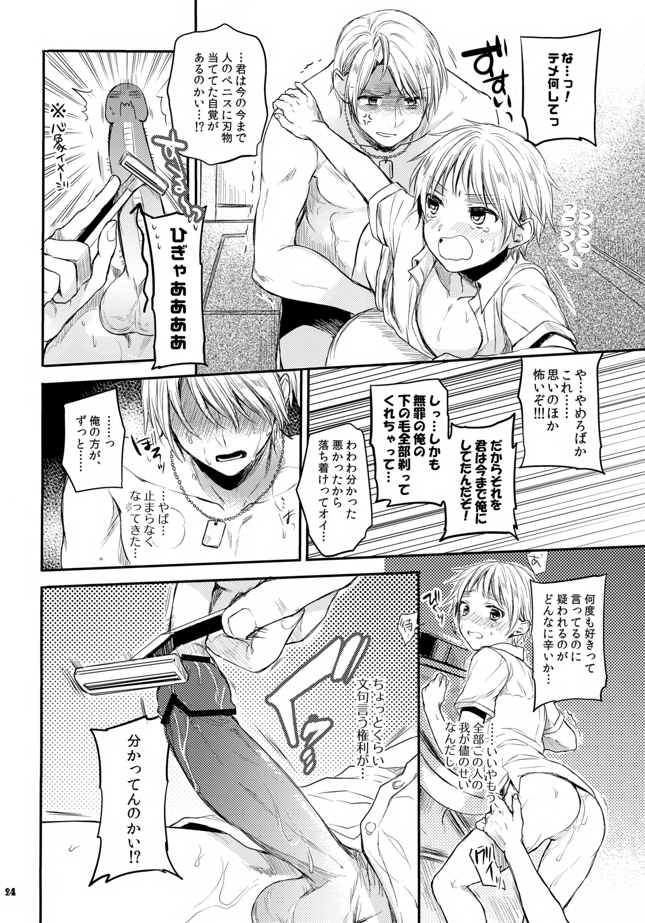Page 24 of (C84) [Yes,sir. (Epuko)] Immoral! (Hetalia: Axis Powers)