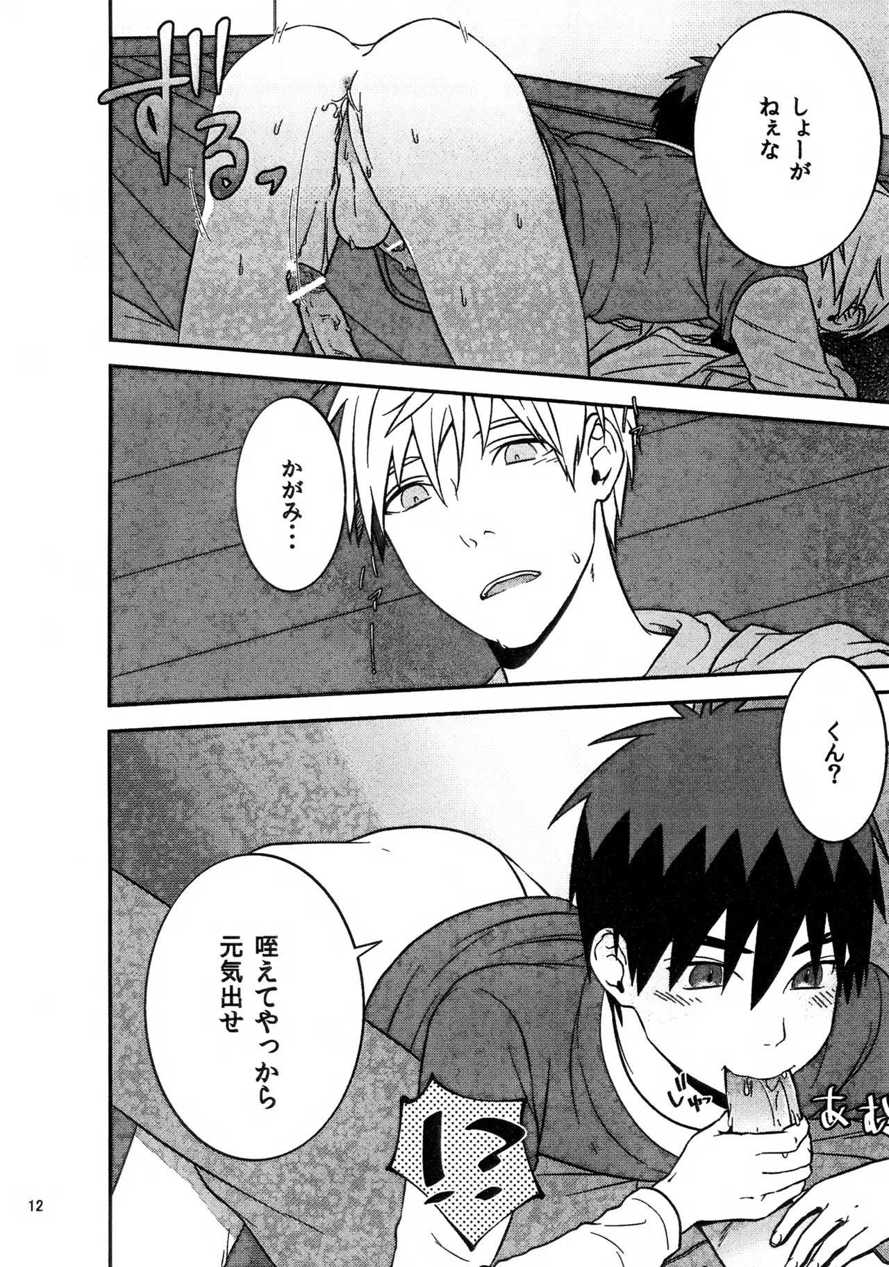 Page 12 of [anachronism (Niwaka)] Shota Kagami-kun ni Ecchi na Koto Shite Morau Hon (Kuroko no Basuke)