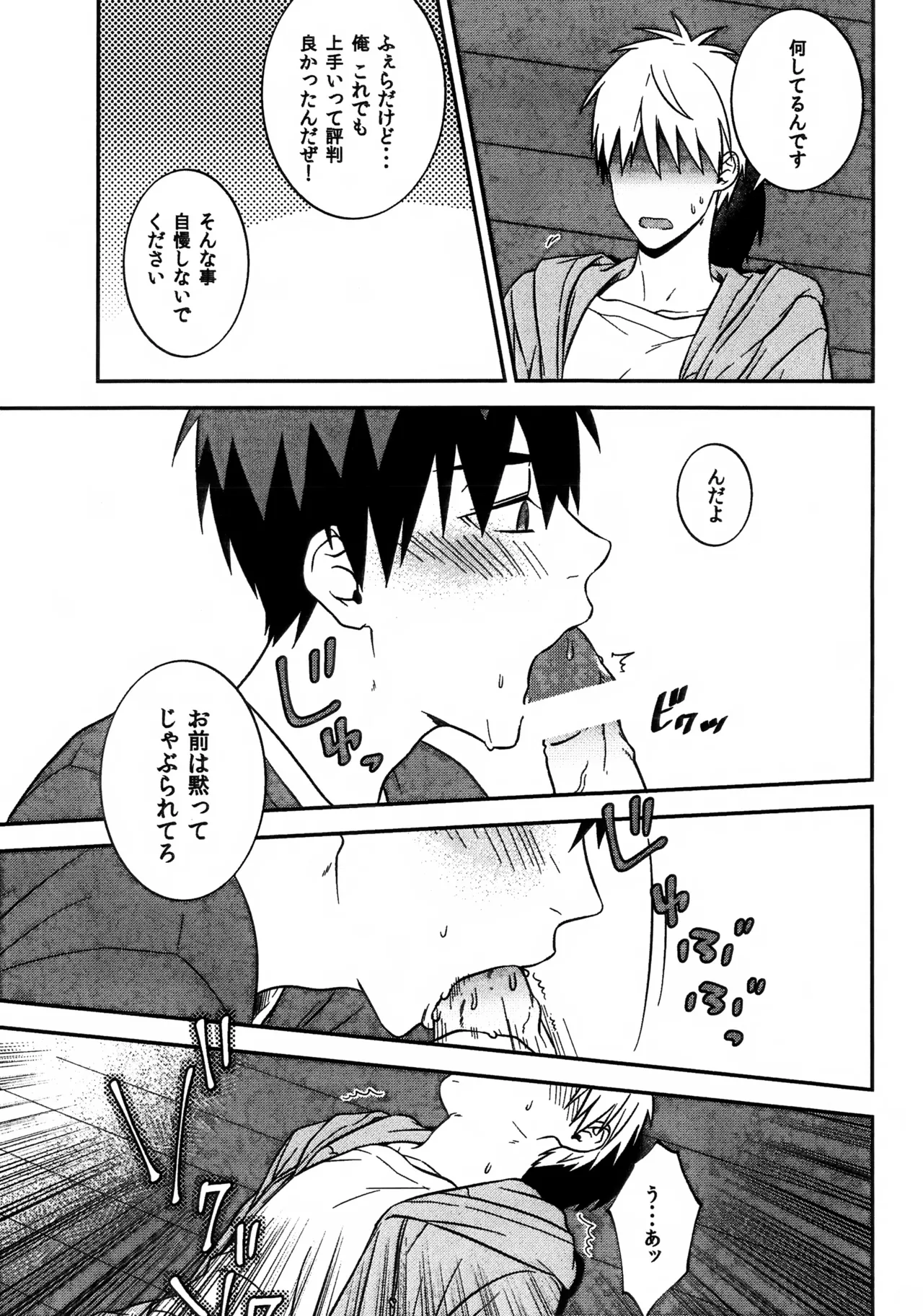 Page 13 of [anachronism (Niwaka)] Shota Kagami-kun ni Ecchi na Koto Shite Morau Hon (Kuroko no Basuke)