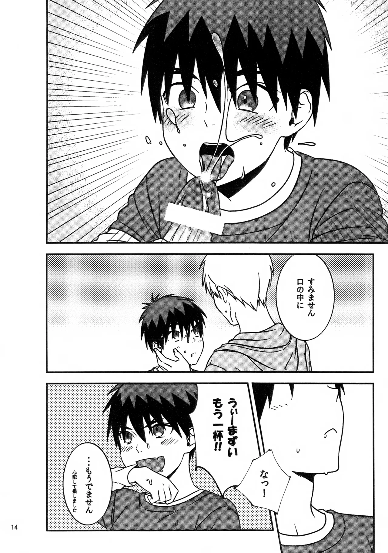 Page 14 of [anachronism (Niwaka)] Shota Kagami-kun ni Ecchi na Koto Shite Morau Hon (Kuroko no Basuke)