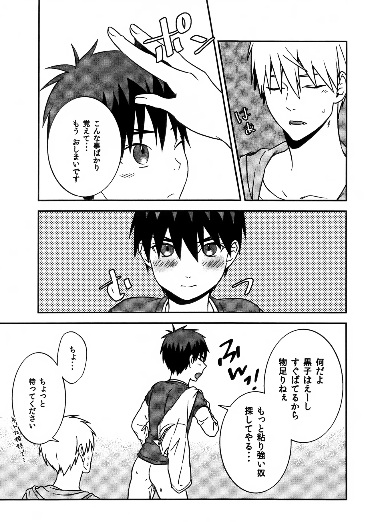 Page 15 of [anachronism (Niwaka)] Shota Kagami-kun ni Ecchi na Koto Shite Morau Hon (Kuroko no Basuke)