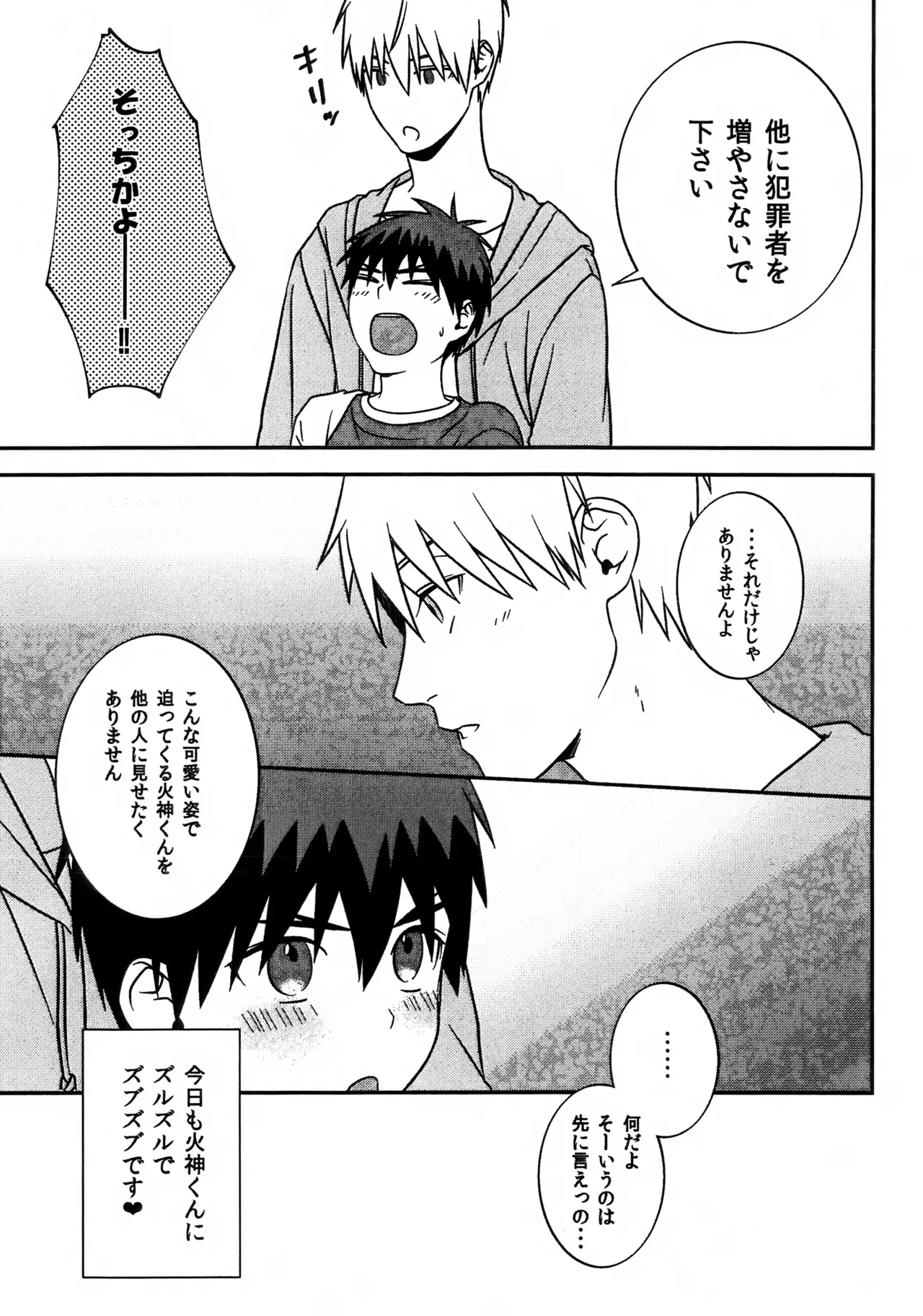Page 17 of [anachronism (Niwaka)] Shota Kagami-kun ni Ecchi na Koto Shite Morau Hon (Kuroko no Basuke)