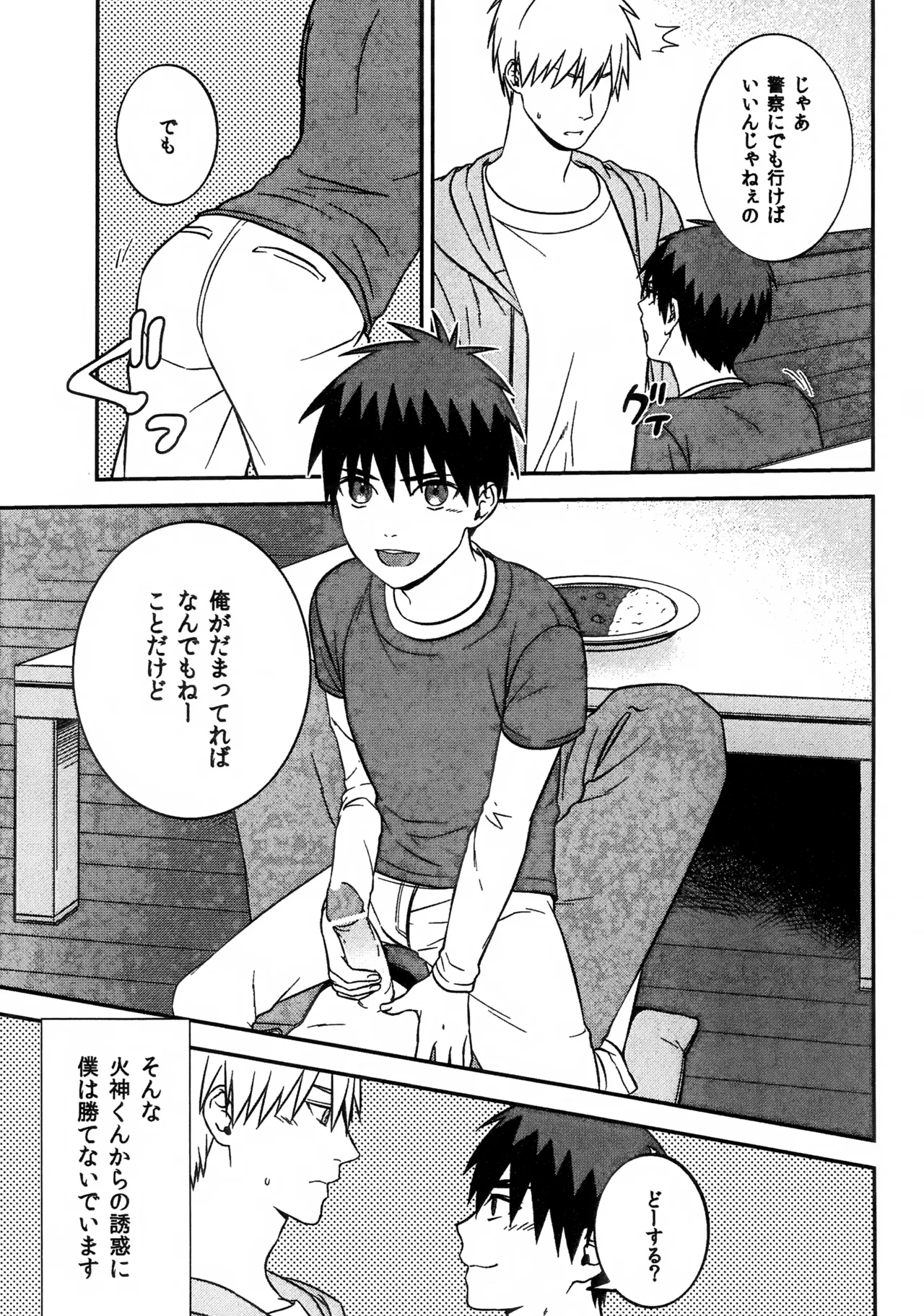 Page 9 of Shota Kagami-kun ni Ecchi na Koto Shite Morau Hon