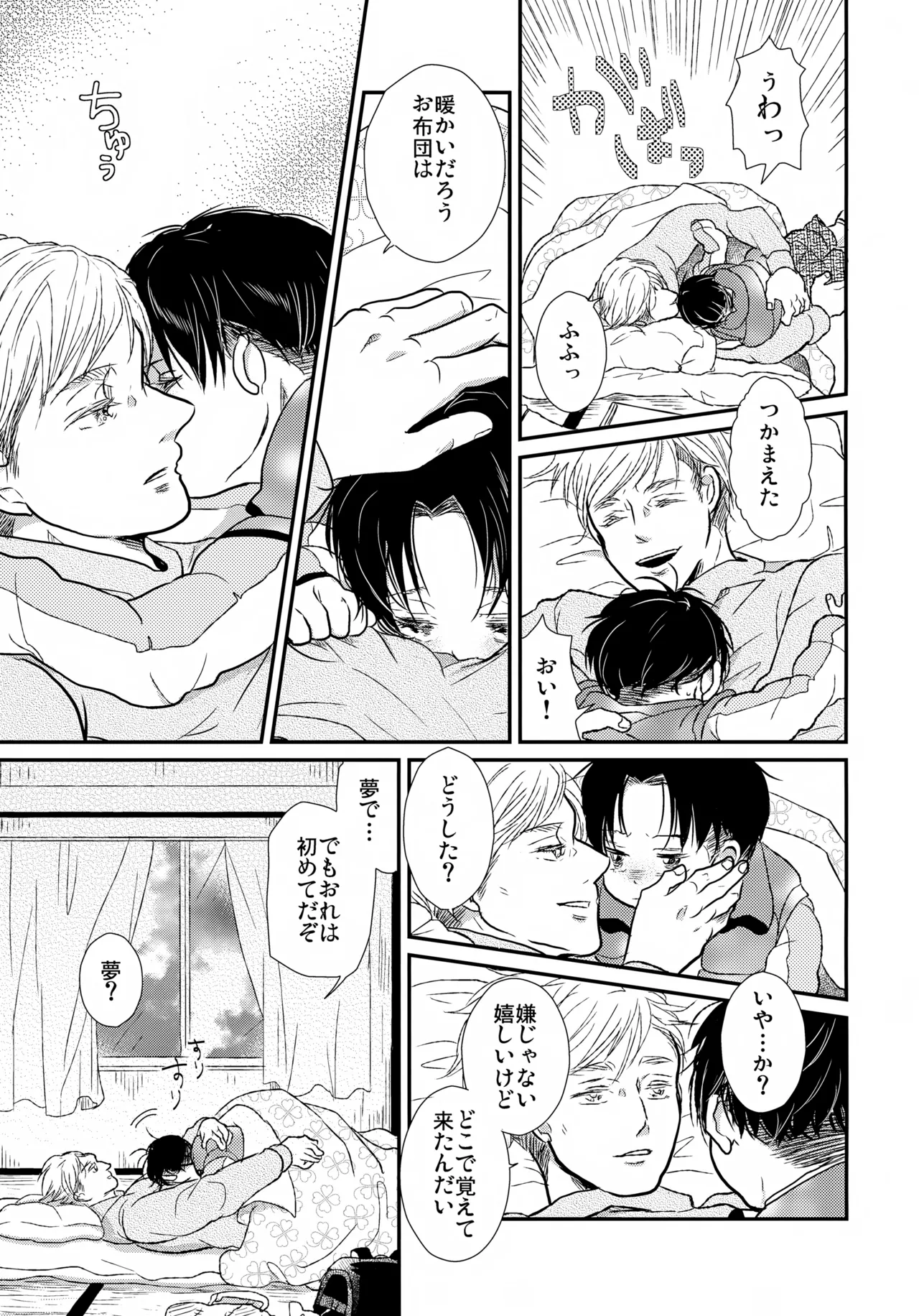 Page 12 of [STTK (Suteteko)] Osanazuma no Levi-chan (Shingeki no Kyojin)