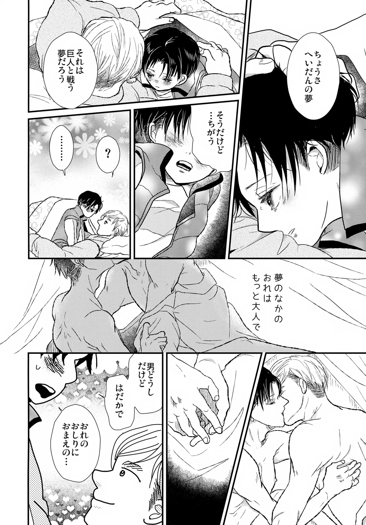 Page 13 of [STTK (Suteteko)] Osanazuma no Levi-chan (Shingeki no Kyojin)