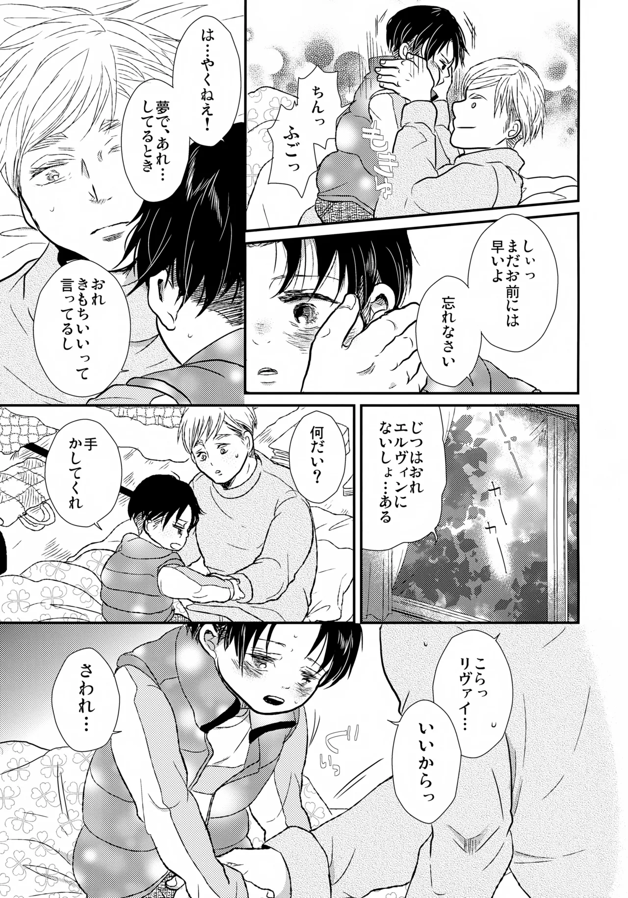 Page 14 of [STTK (Suteteko)] Osanazuma no Levi-chan (Shingeki no Kyojin)