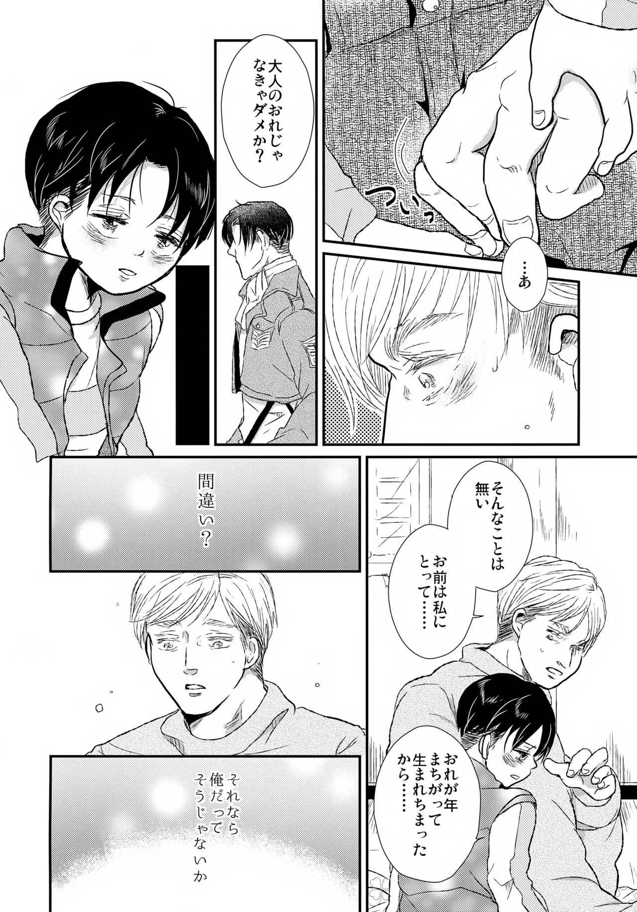 Page 15 of [STTK (Suteteko)] Osanazuma no Levi-chan (Shingeki no Kyojin)