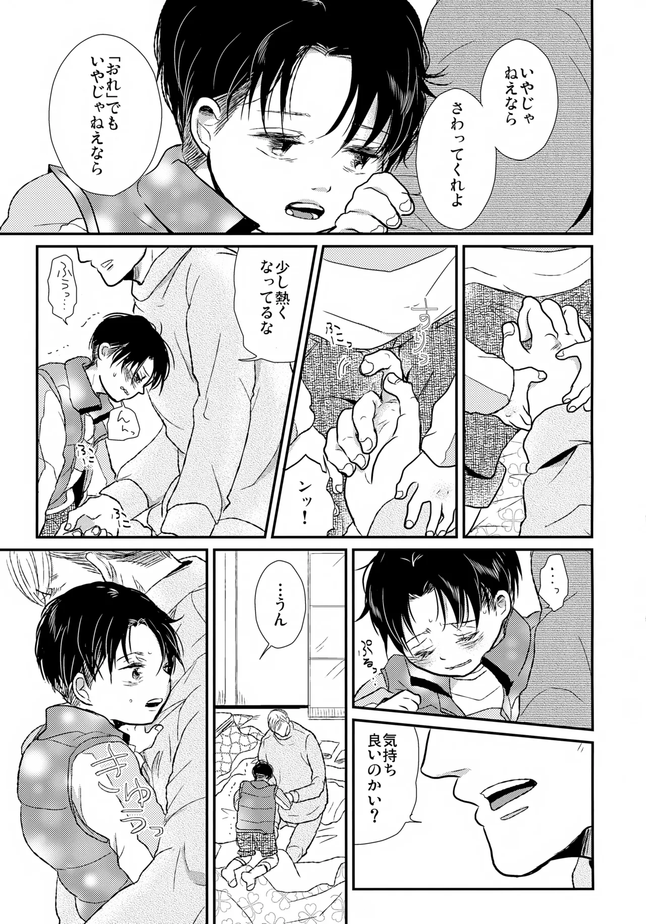 Page 16 of [STTK (Suteteko)] Osanazuma no Levi-chan (Shingeki no Kyojin)