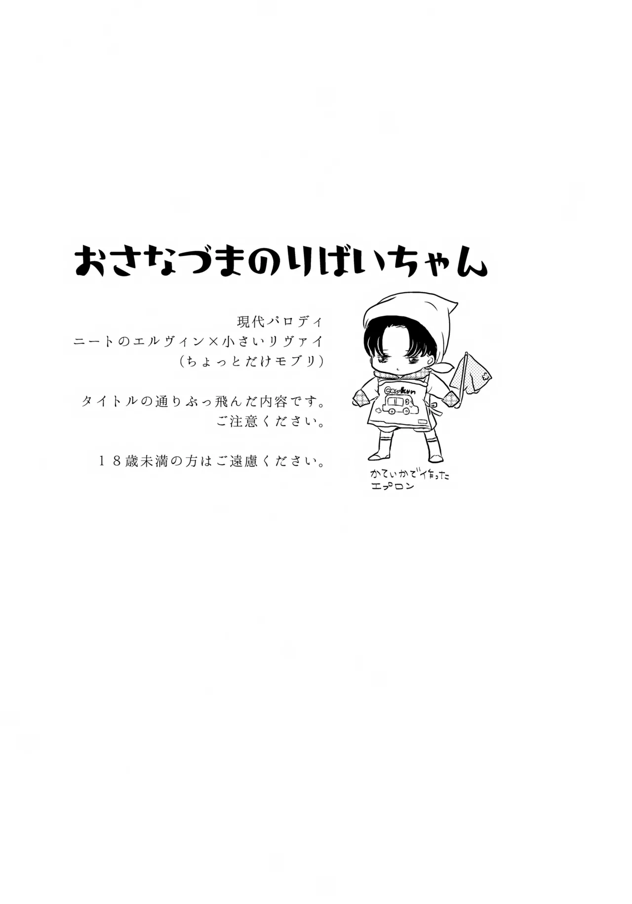 Page 2 of Osanazuma no Levi-chan