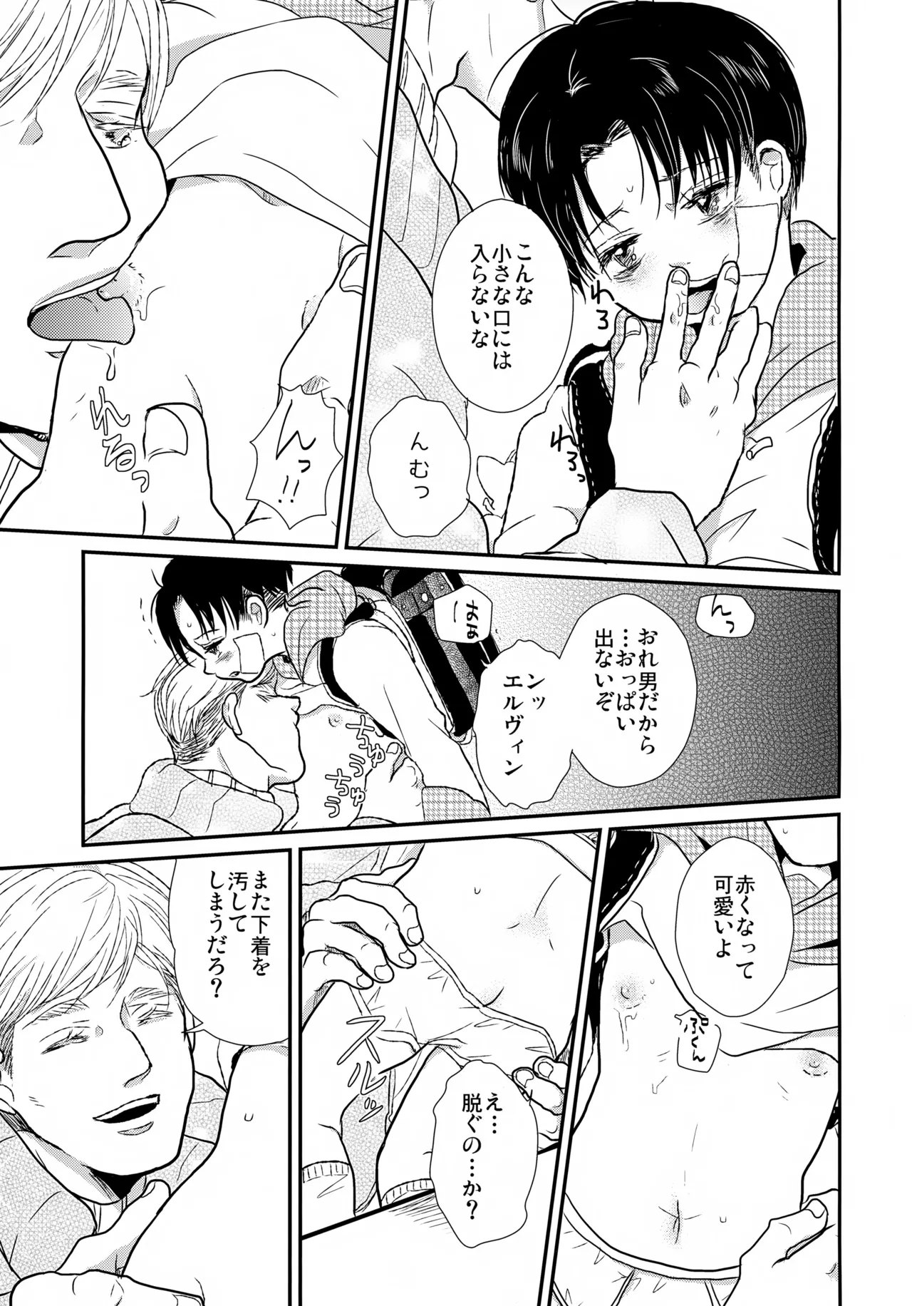 Page 24 of [STTK (Suteteko)] Osanazuma no Levi-chan (Shingeki no Kyojin)