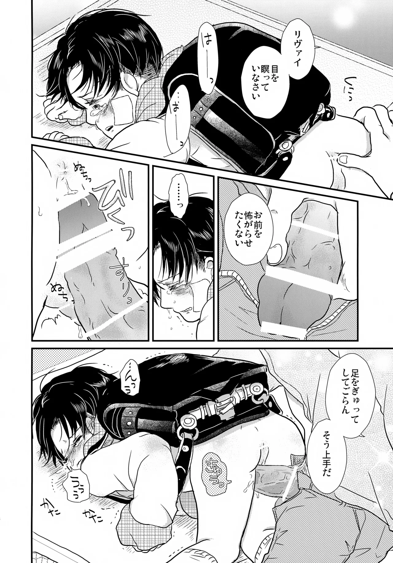 Page 27 of [STTK (Suteteko)] Osanazuma no Levi-chan (Shingeki no Kyojin)